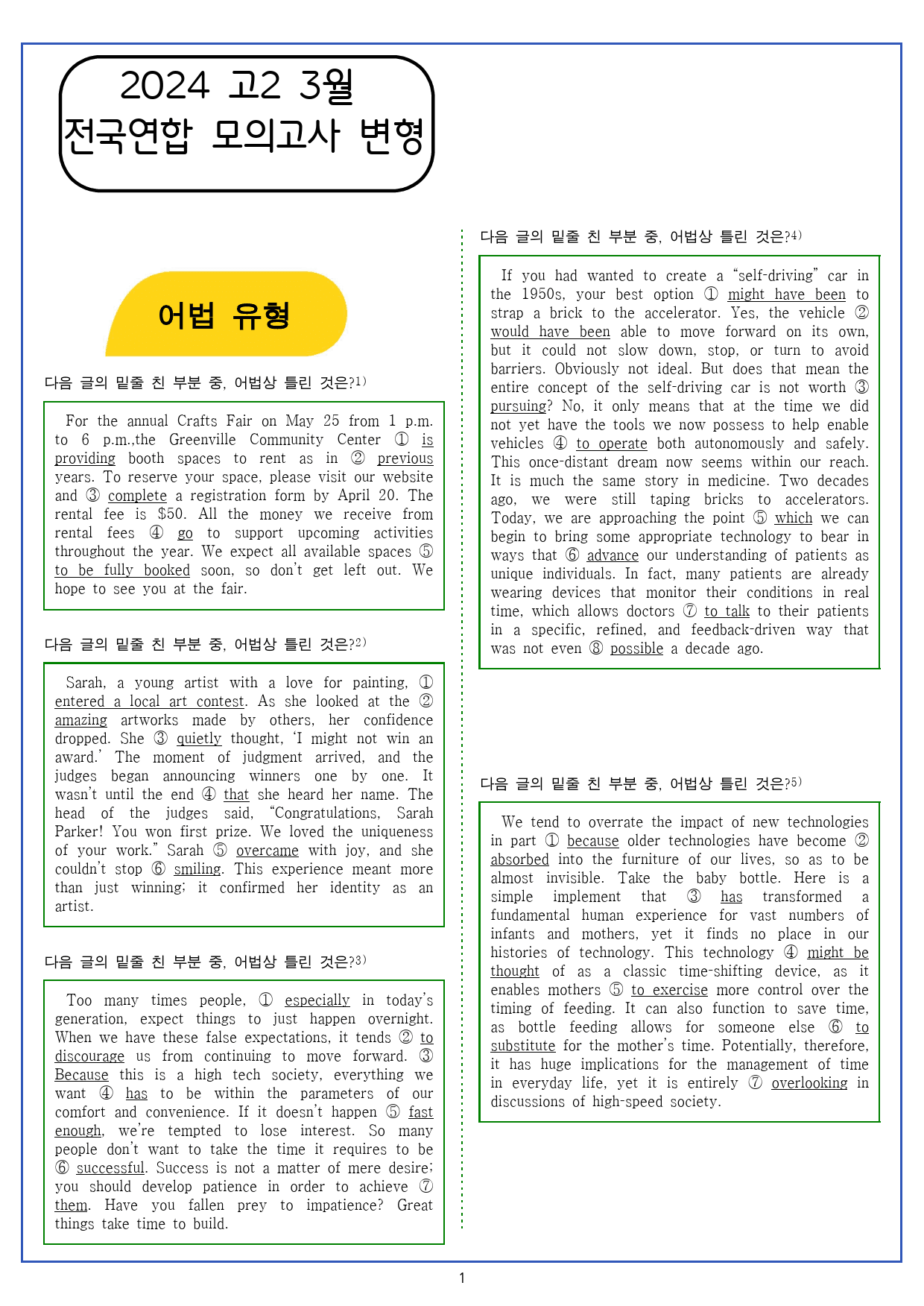 2024년 고2 3월 전국연합 기출변형문제 및 한줄해석 (420문제)_preview_27