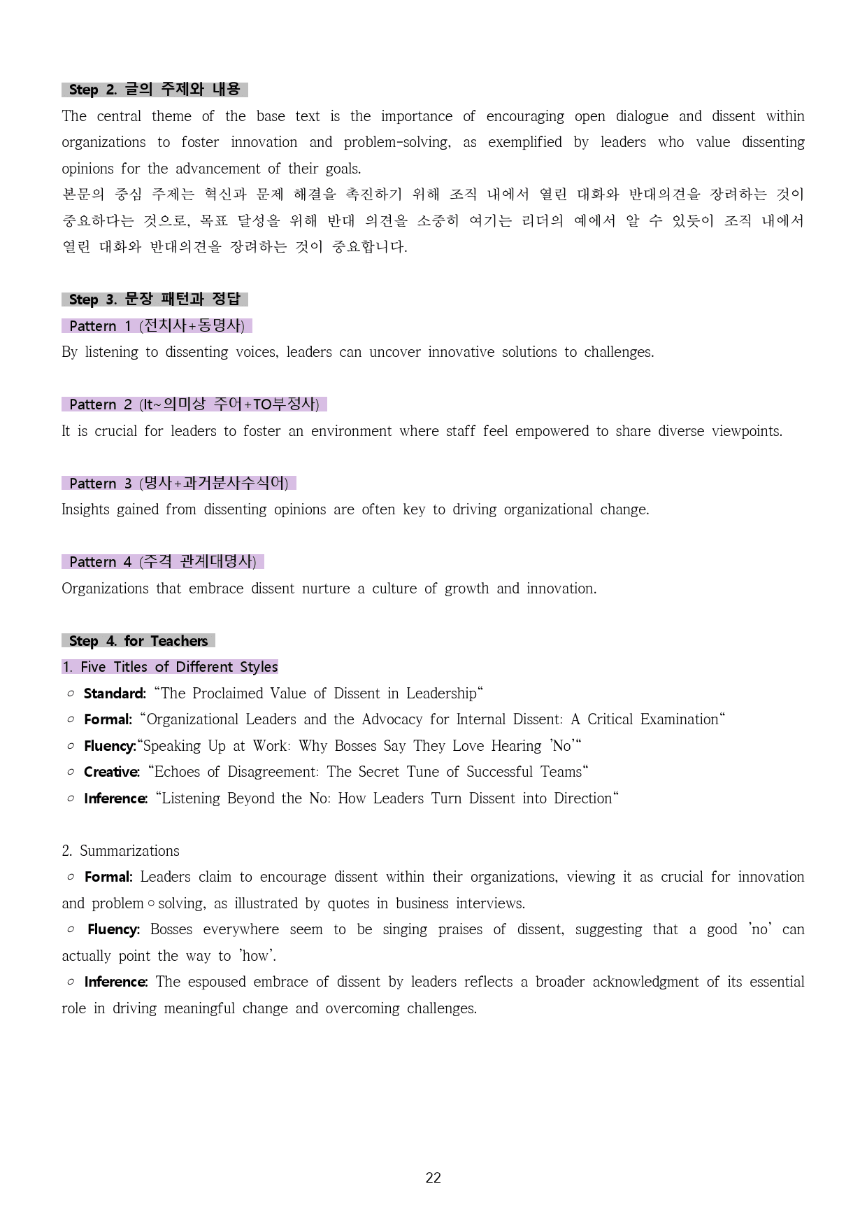 2024ㅣ고1ㅣ3월ㅣ모의ㅣ요약문 서술형 영작ㅣ능률(김)ㅣ31~42번_preview_2