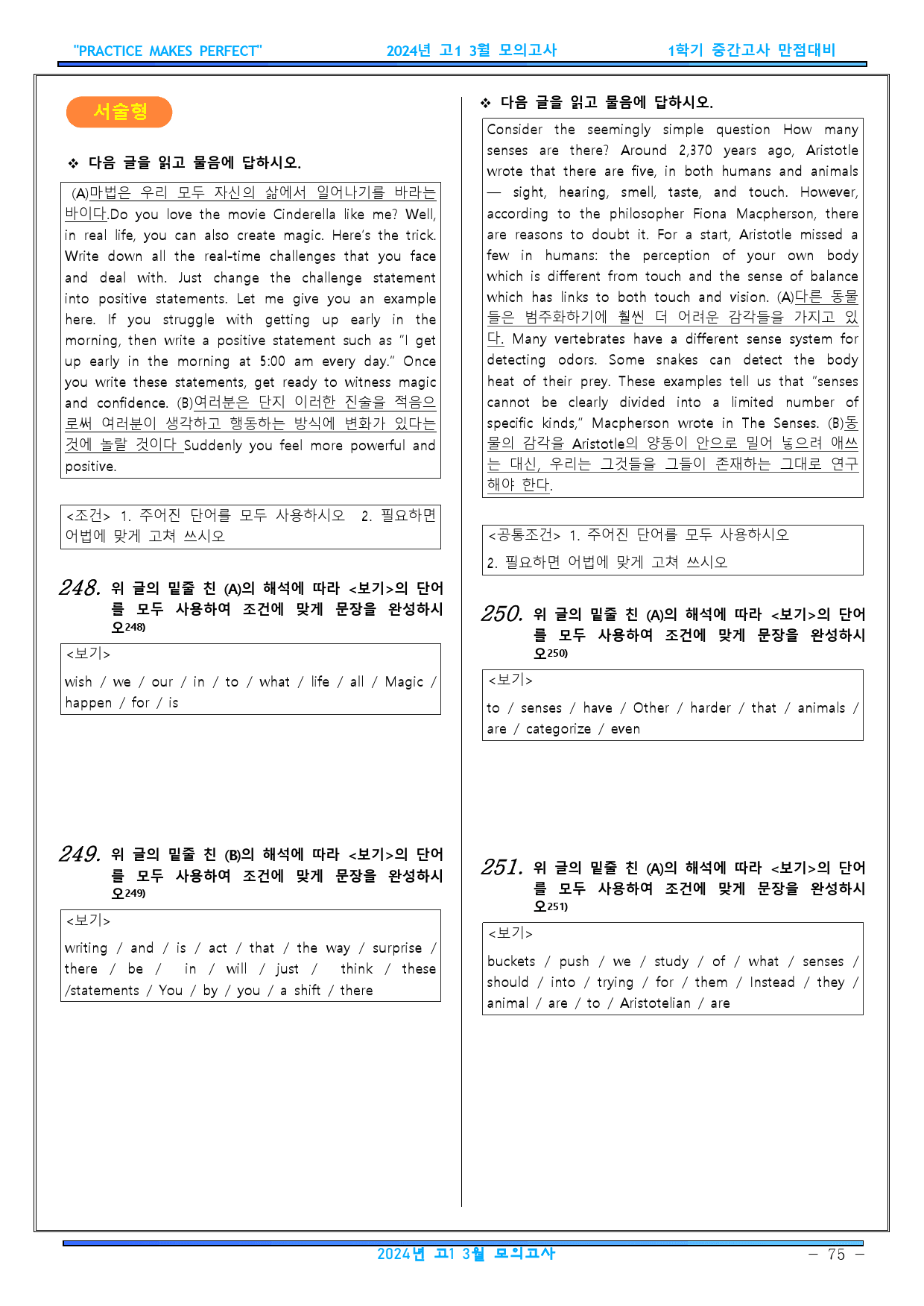 2024년 고1 3월 모의고사 변형문제 279문항_preview_75