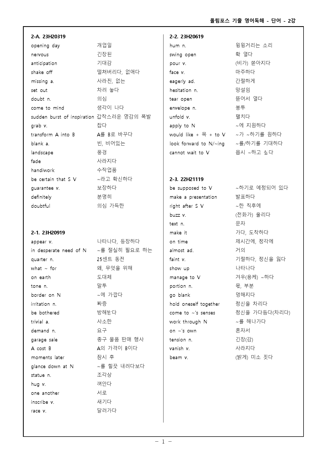 올림포스 전국연합 고2 2강 - 워크북 + 고난도 변형문제+ 기출변형문제_preview_1