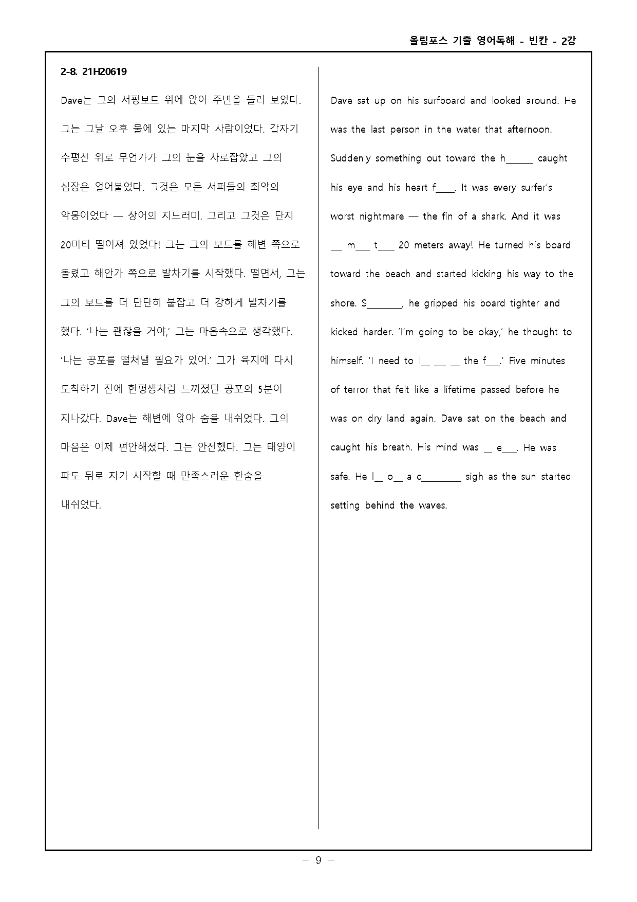 올림포스 전국연합 고2 2강 - 워크북 + 고난도 변형문제+ 기출변형문제_preview_49