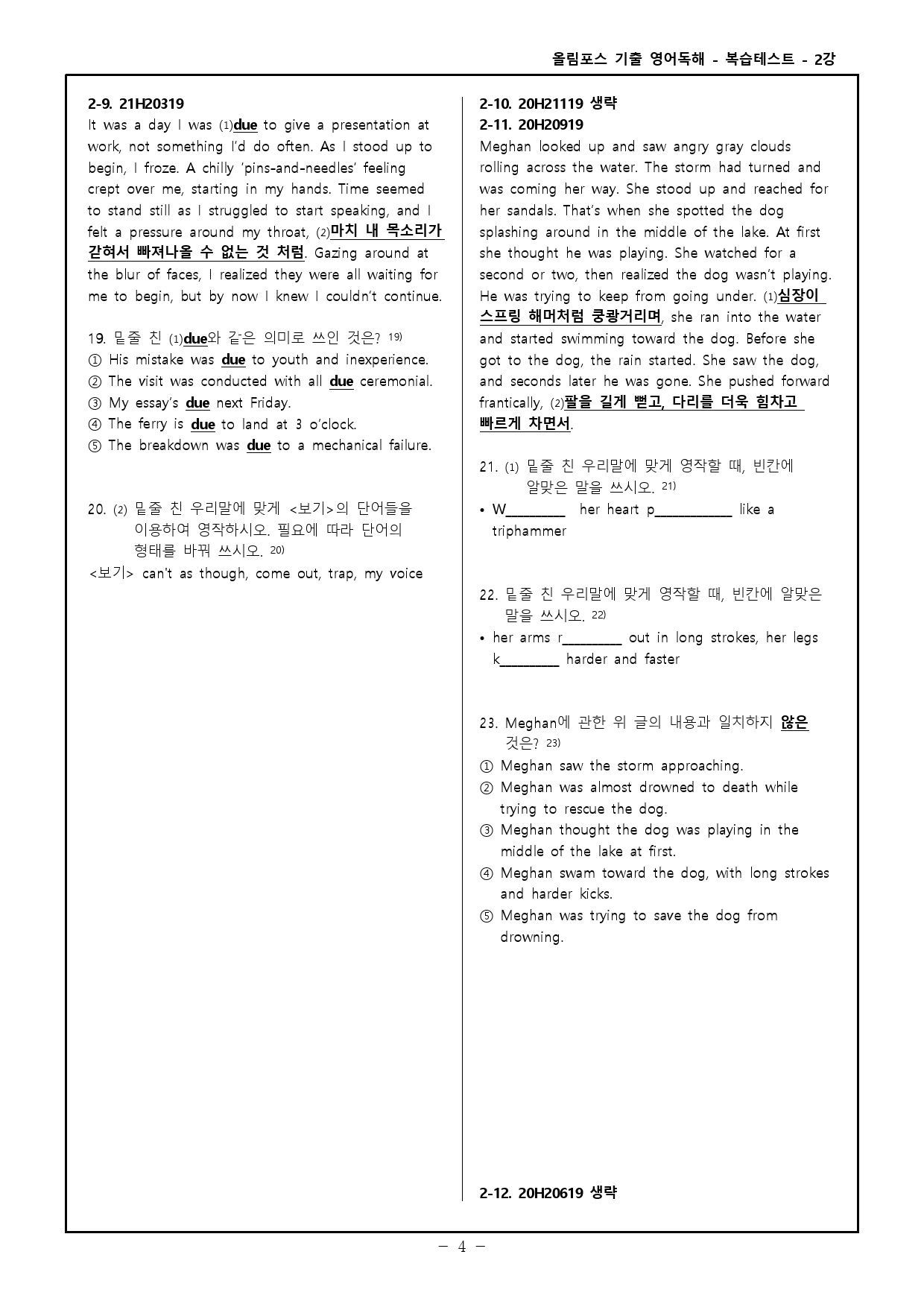 올림포스 전국연합 고2 2강 - 워크북 + 고난도 변형문제+ 기출변형문제_preview_58