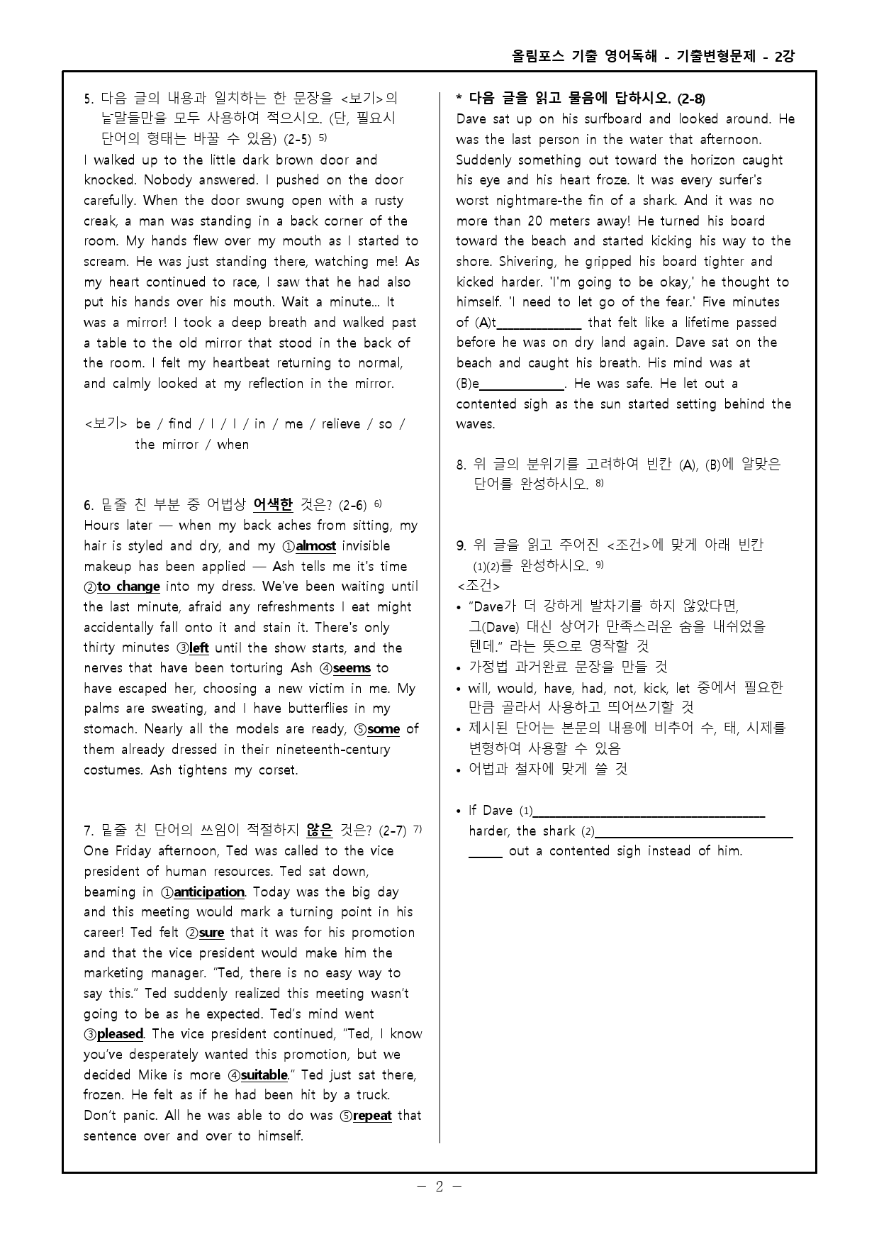 올림포스 전국연합 고2 2강 - 워크북 + 고난도 변형문제+ 기출변형문제_preview_68