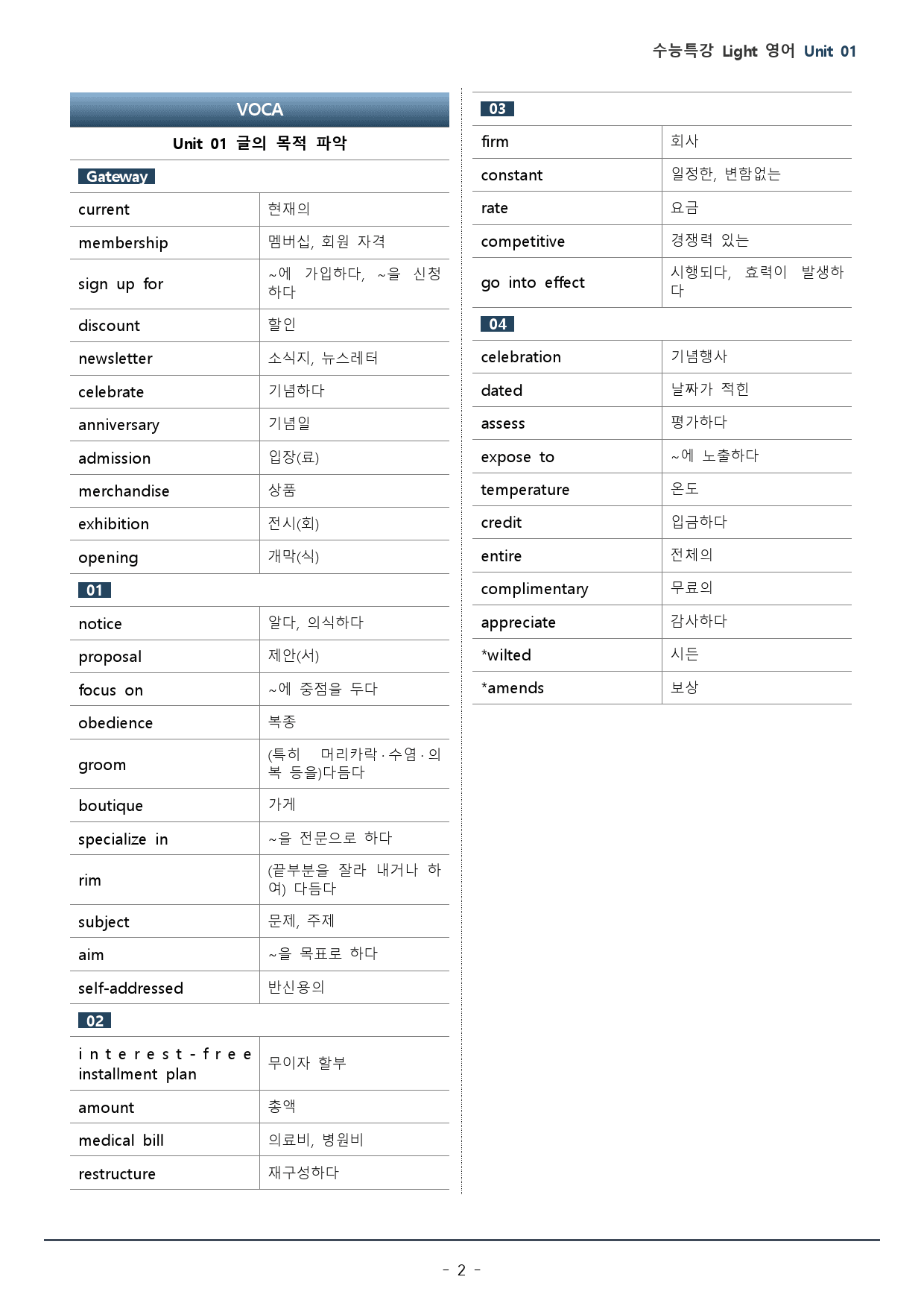 01강 수능특강 LIGHT 영어_워크북+변형문제 / 34p_preview_2