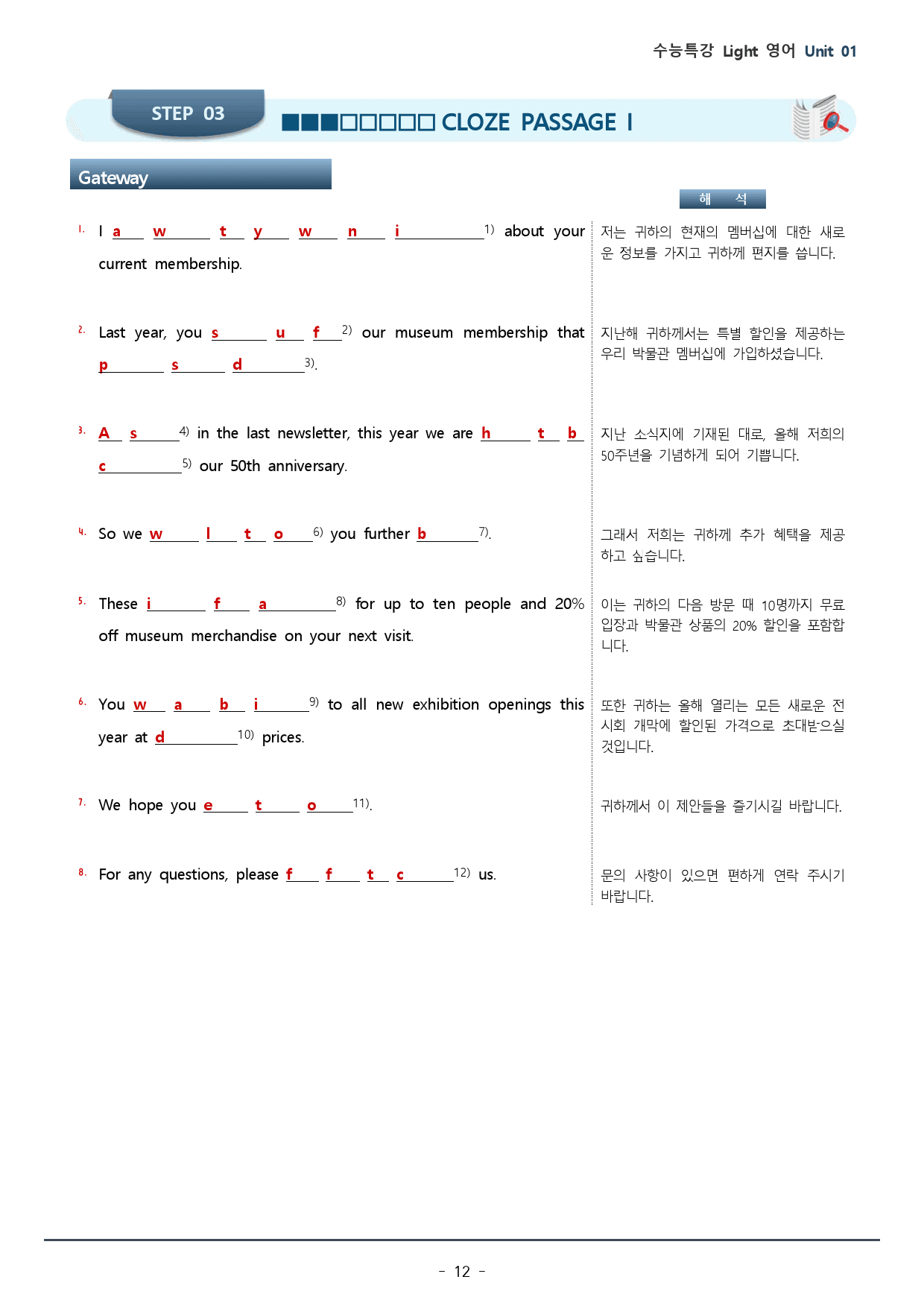 01강 수능특강 LIGHT 영어_워크북+변형문제 / 34p_preview_12