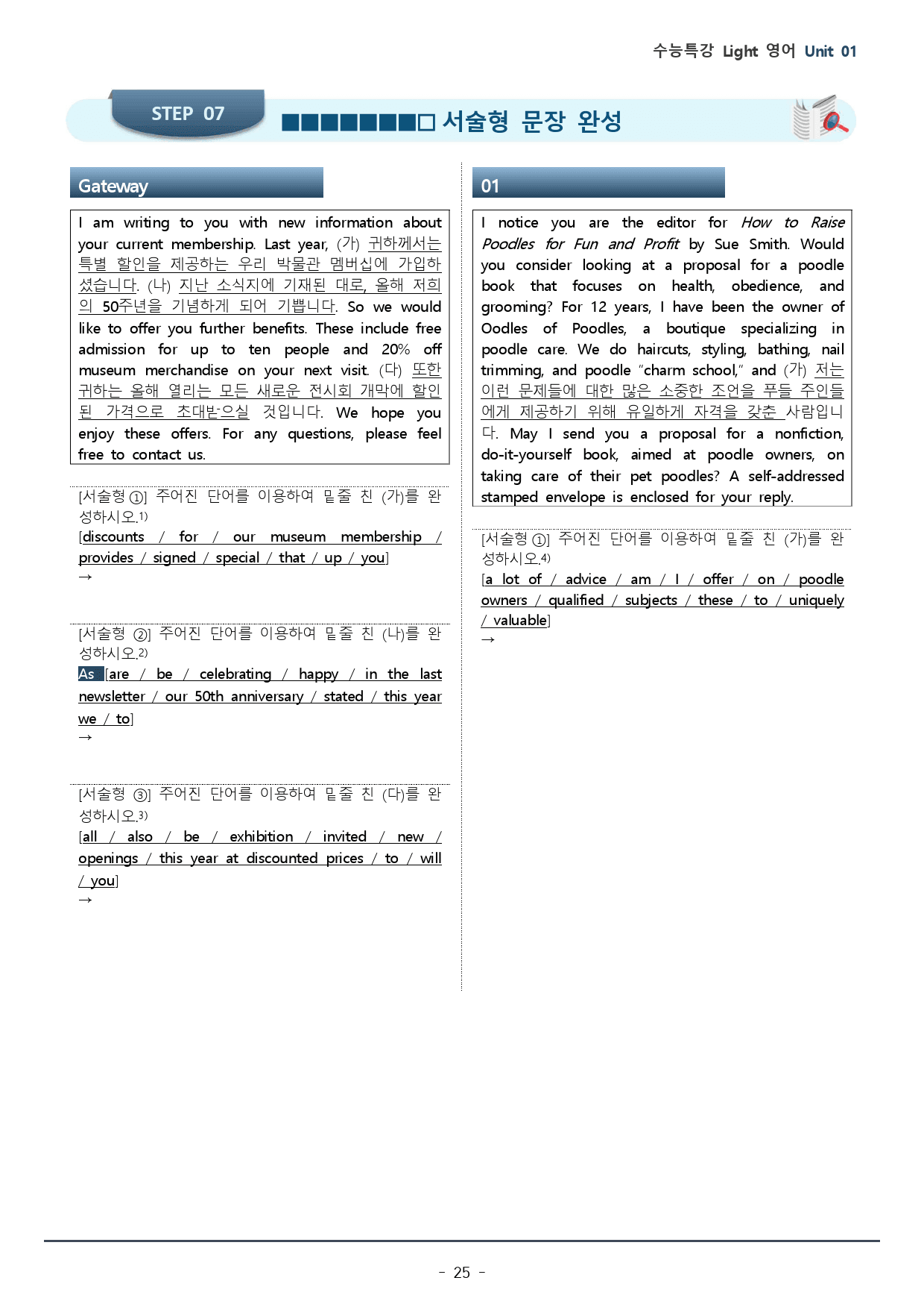 01강 수능특강 LIGHT 영어_워크북+변형문제 / 34p_preview_25