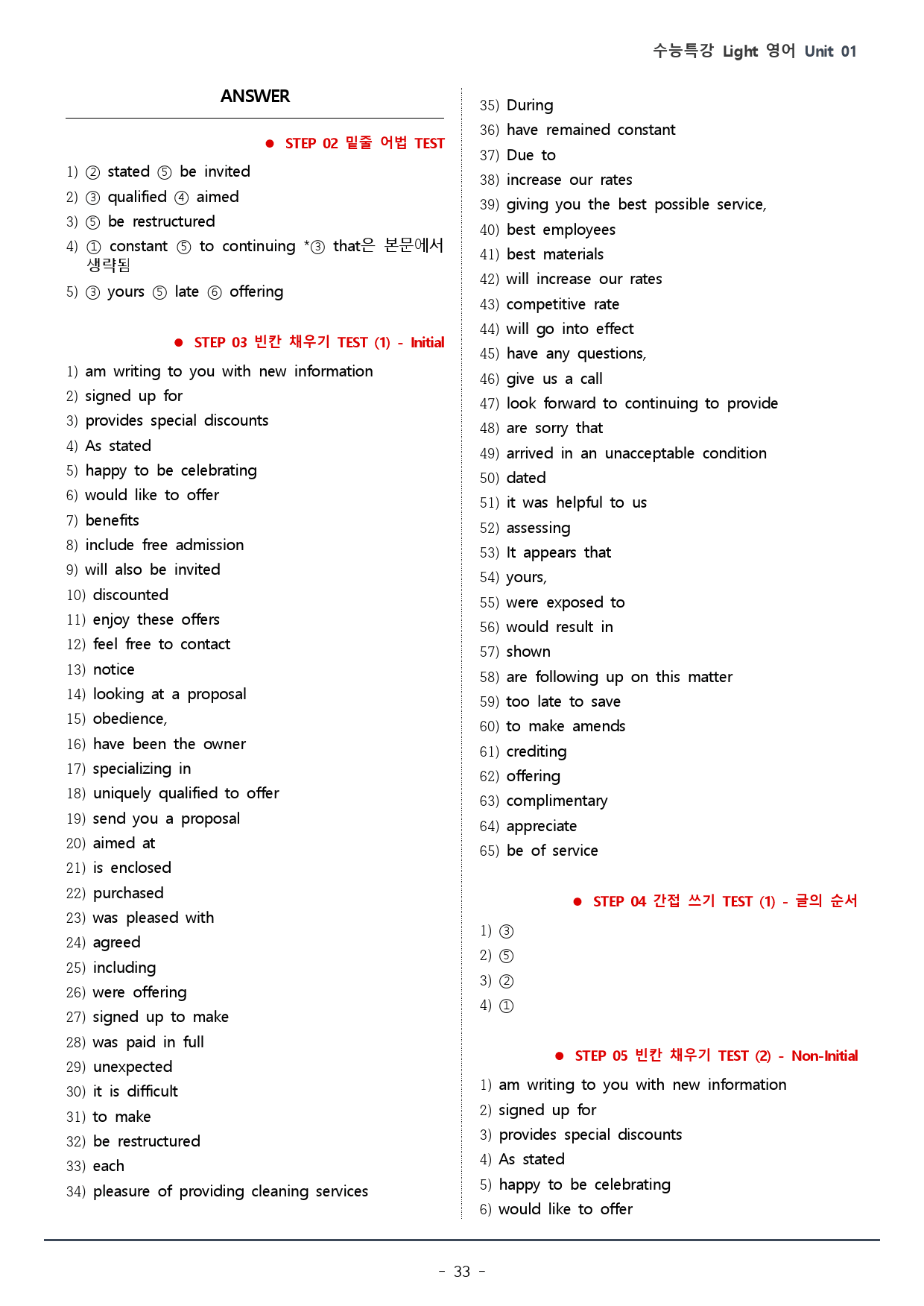 01강 수능특강 LIGHT 영어_워크북+변형문제 / 34p_preview_33