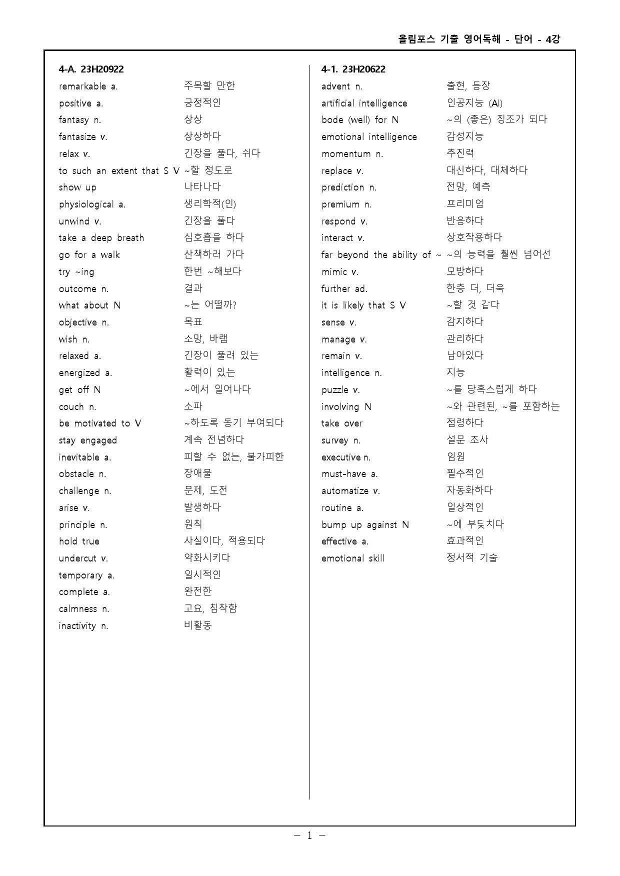 올림포스 전국연합 고2 4강 - 워크북 + 고난도 변형문제+ 기출변형문제_preview_1