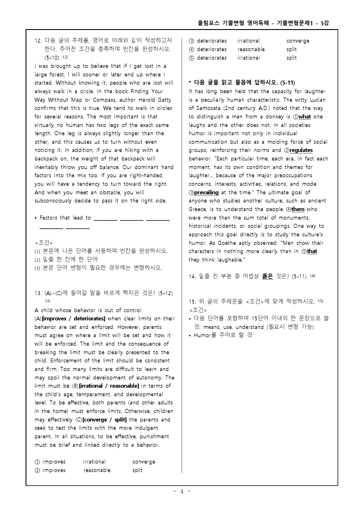 올림포스 전국연합 고2 5강 - 워크북 + 고난도 변형문제+ 기출변형문제_preview_90