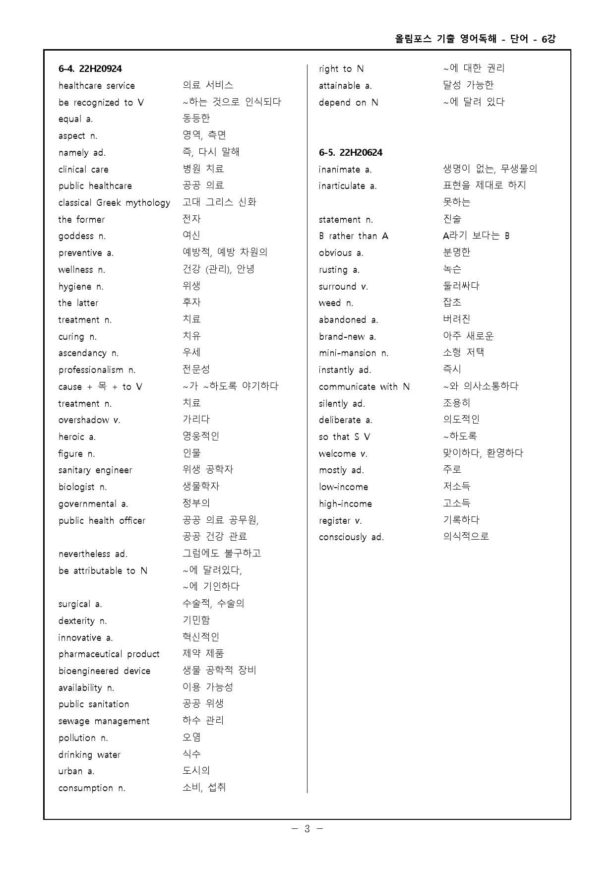 올림포스 전국연합 고2 6강 - 워크북 + 고난도 변형문제+ 기출변형문제_preview_3
