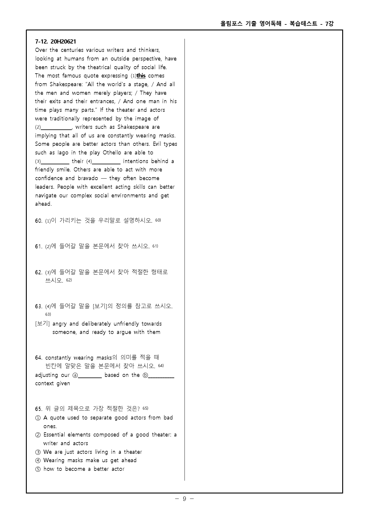 올림포스 전국연합 고2 7강 - 워크북 + 고난도 변형문제+ 기출변형문제_preview_71