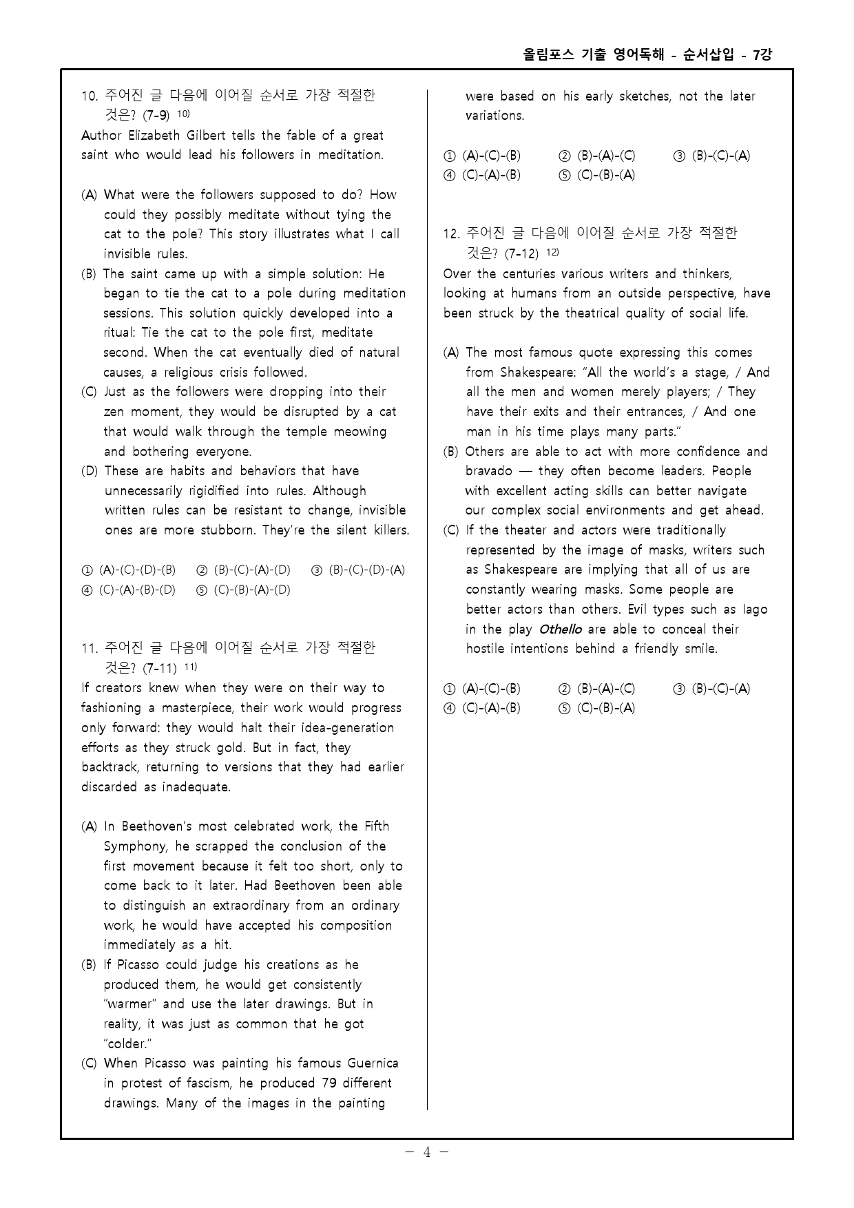 올림포스 전국연합 고2 7강 - 워크북 + 고난도 변형문제+ 기출변형문제_preview_78