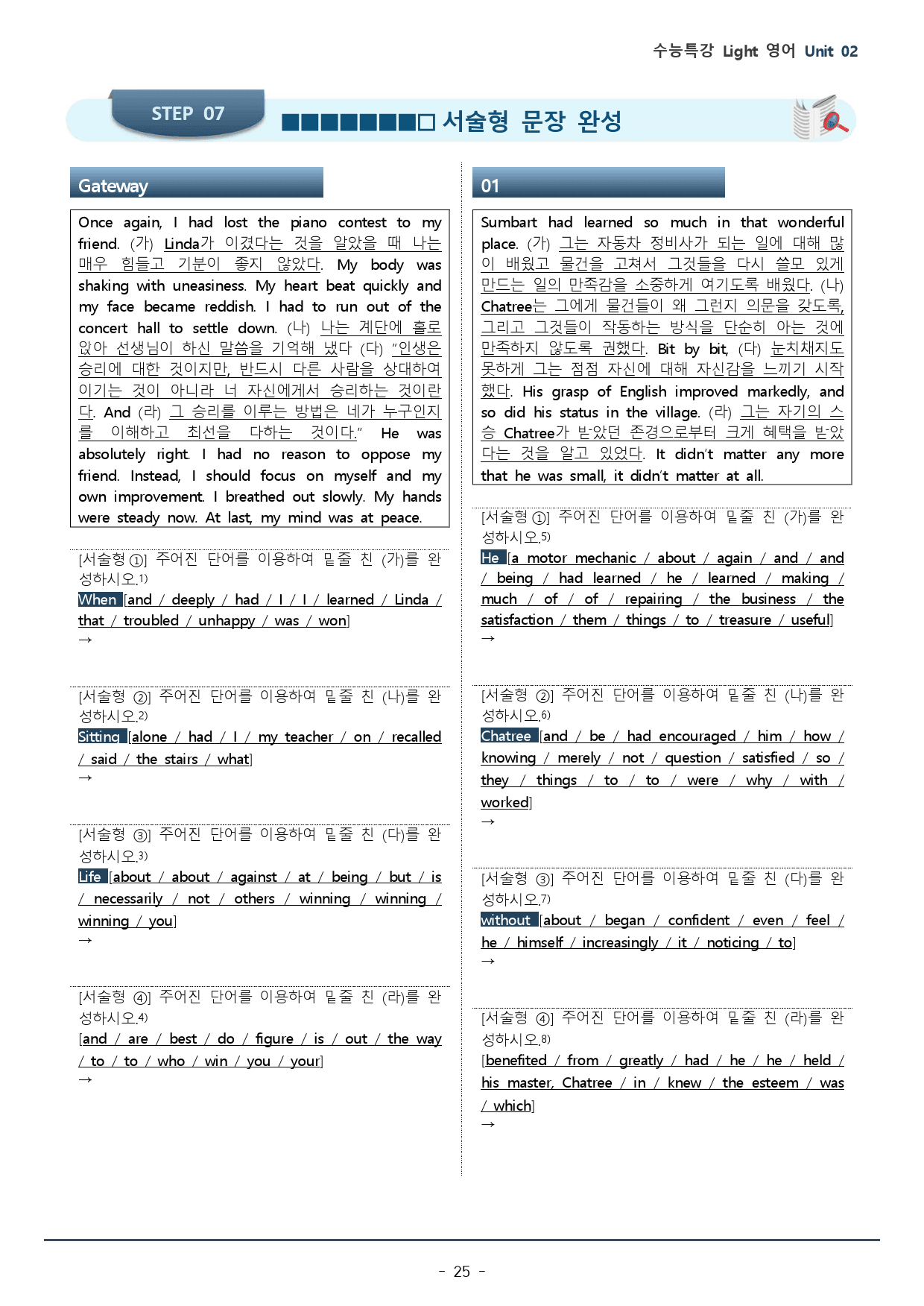 02강 수능특강 LIGHT 영어_워크북+변형문제 / 35p_preview_25