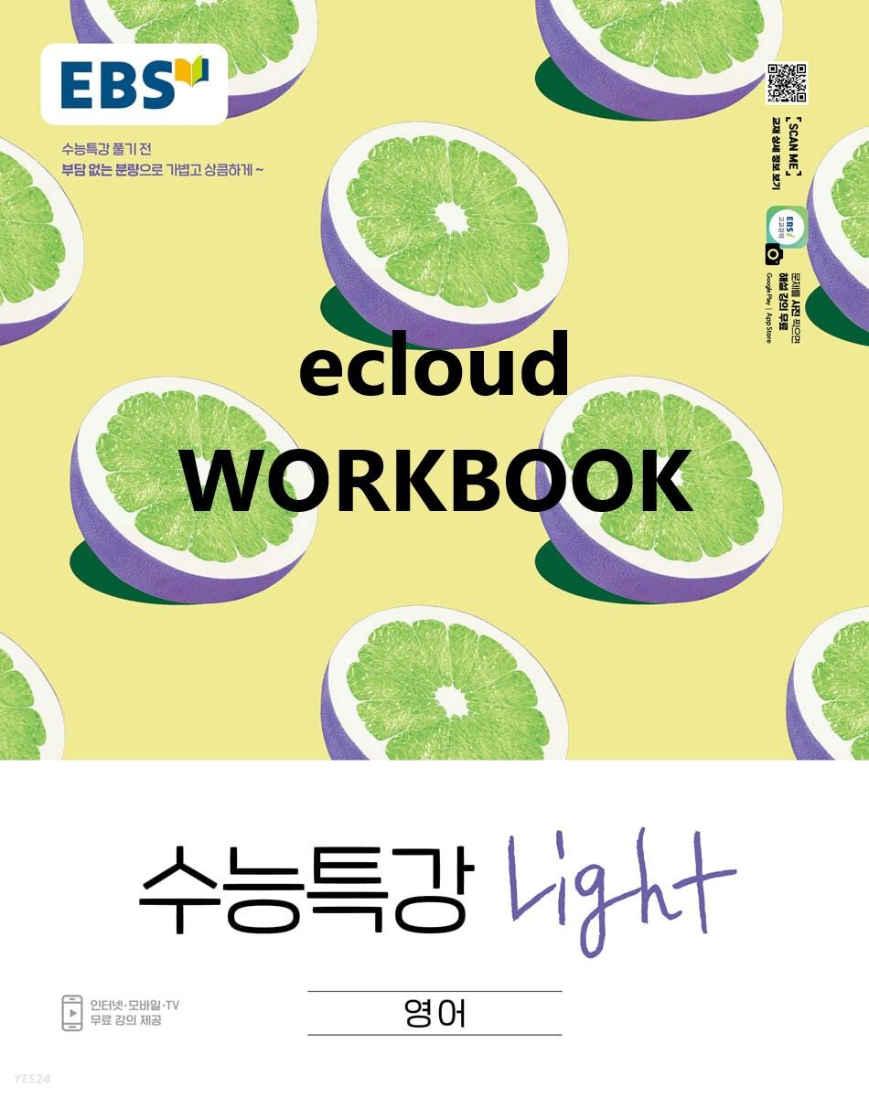 08강 수능특강 LIGHT 영어_워크북+변형문제 / 17p_promotion