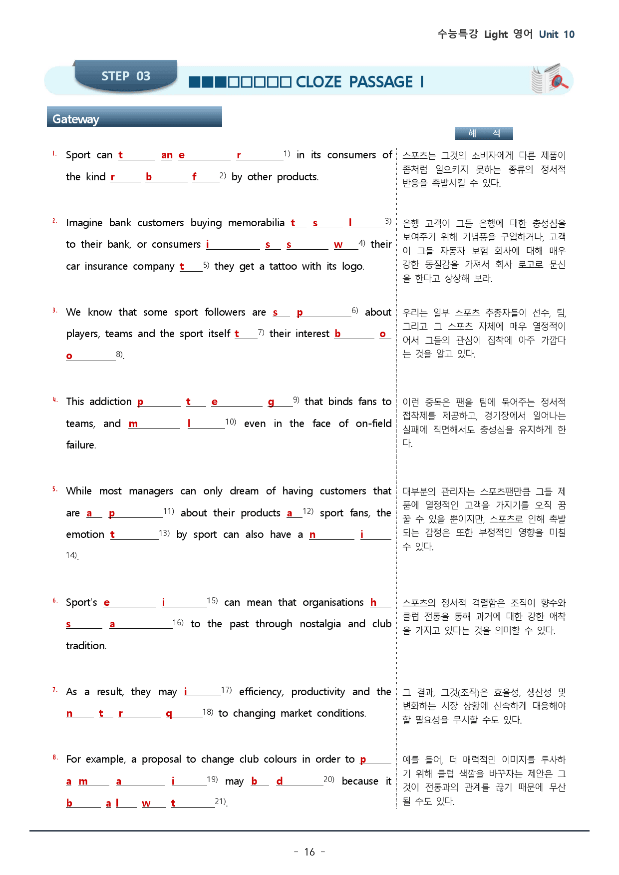 10강 수능특강 LIGHT 영어_워크북+변형문제 / 41p_preview_16