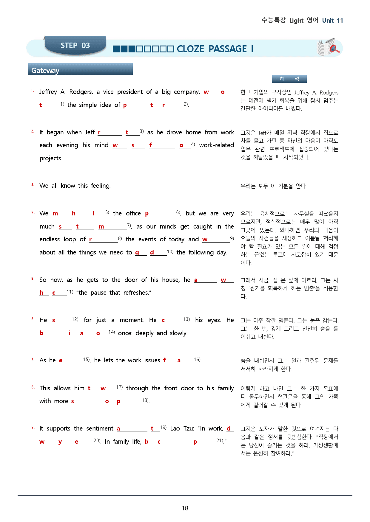 11강 수능특강 LIGHT 영어_워크북+변형문제 / 52p_preview_18