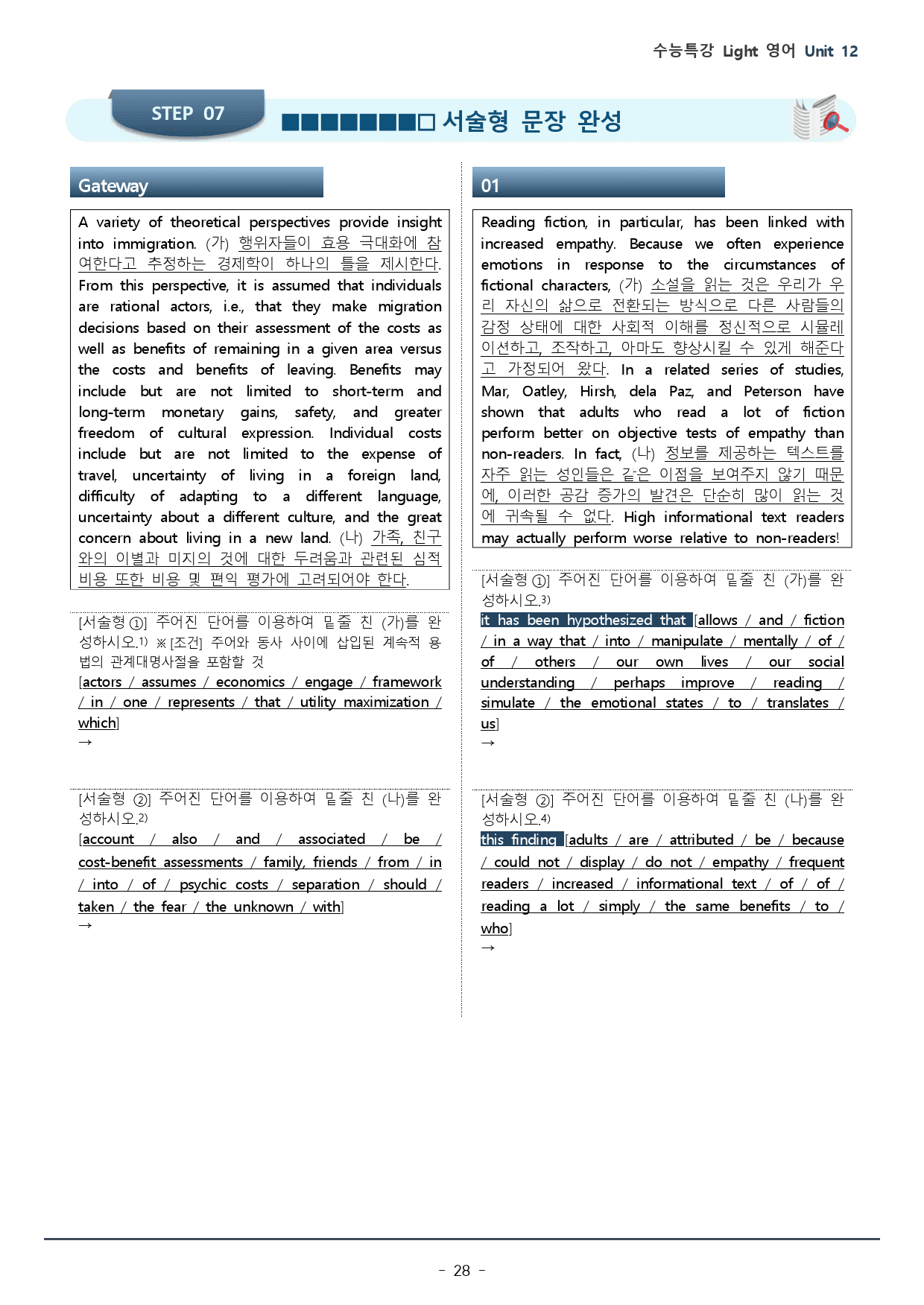 12강 수능특강 LIGHT 영어_워크북+변형문제 / 37p_preview_28