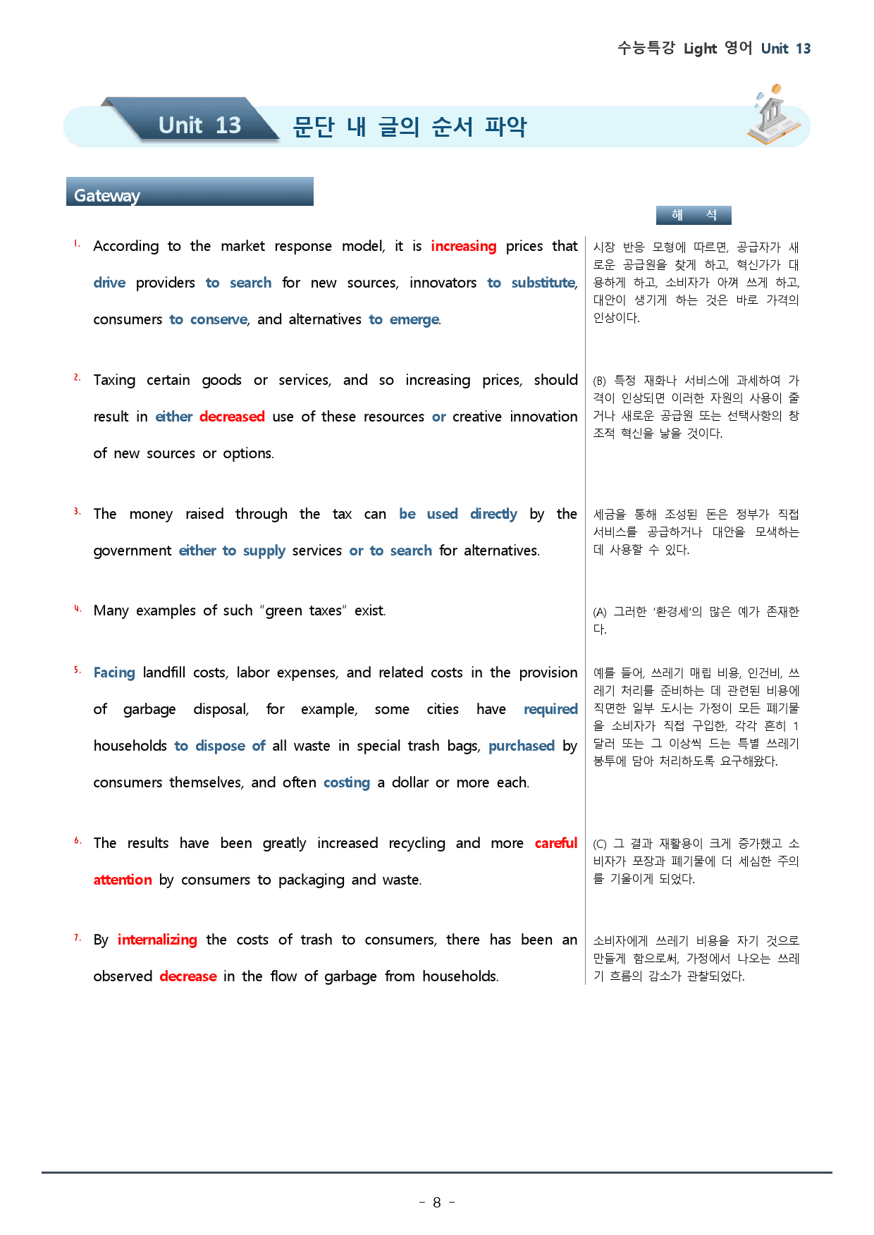 13강 수능특강 LIGHT 영어_워크북+변형문제 / 37p_preview_8