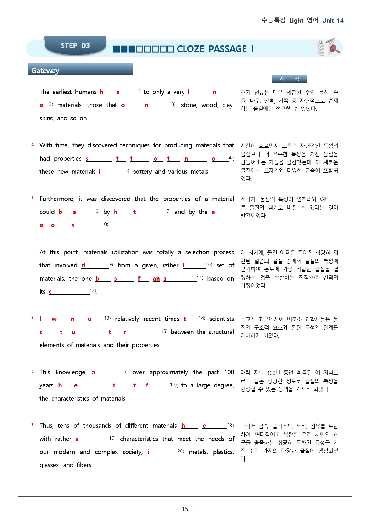 14강 수능특강 LIGHT 영어_워크북+변형문제 / 39p_preview_15