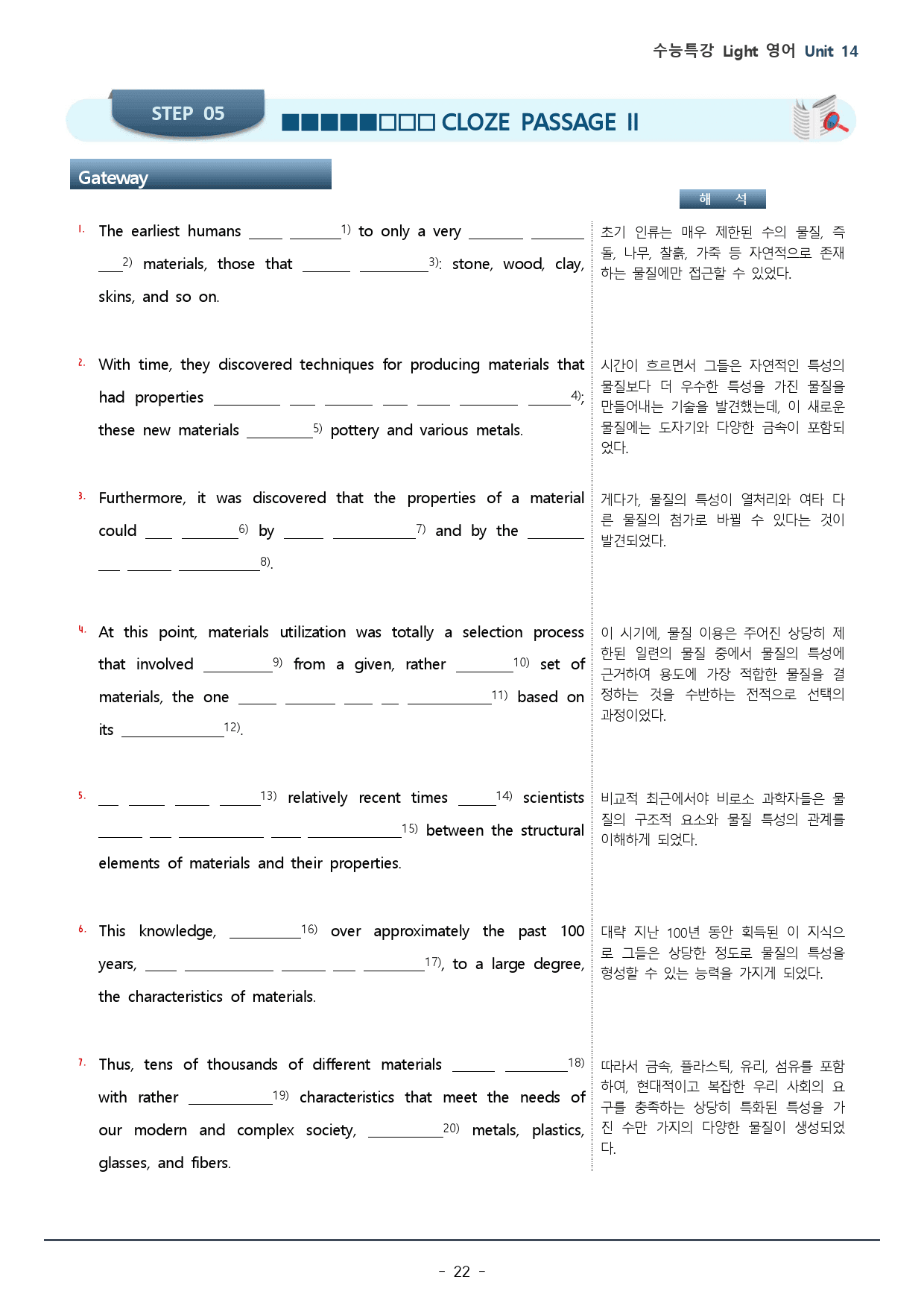 14강 수능특강 LIGHT 영어_워크북+변형문제 / 39p_preview_22