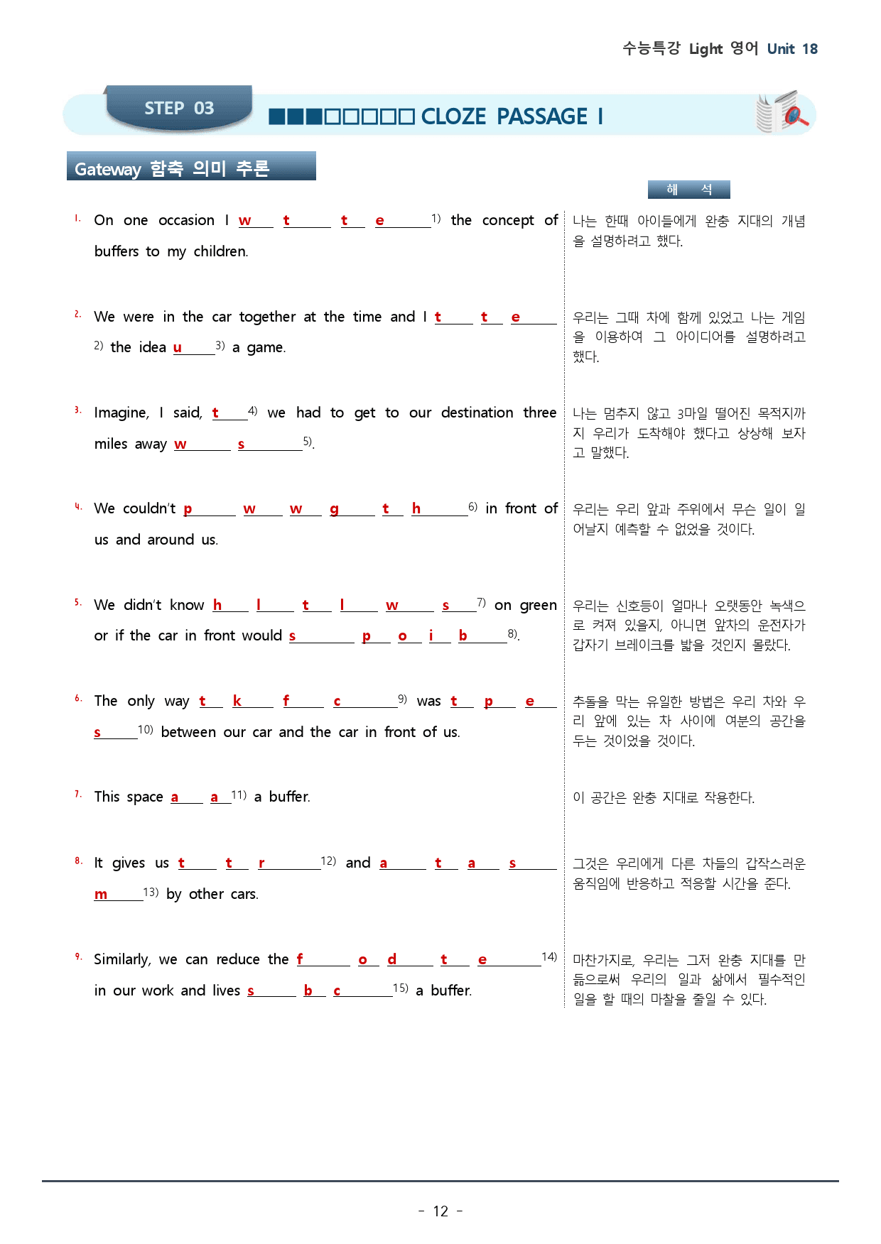 18강 수능특강 LIGHT 영어_워크북+변형문제 / 35p_preview_12