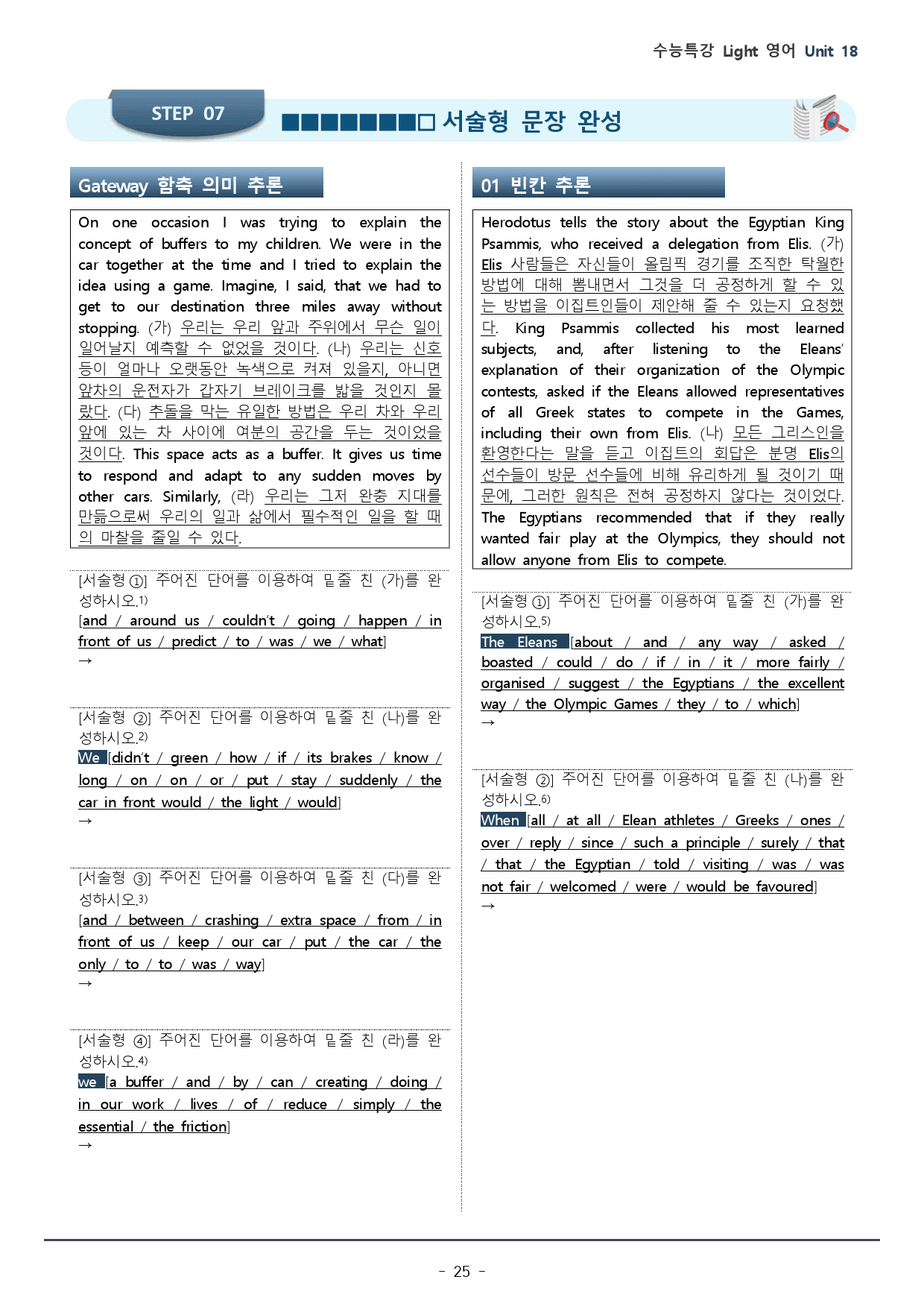 18강 수능특강 LIGHT 영어_워크북+변형문제 / 35p_preview_25