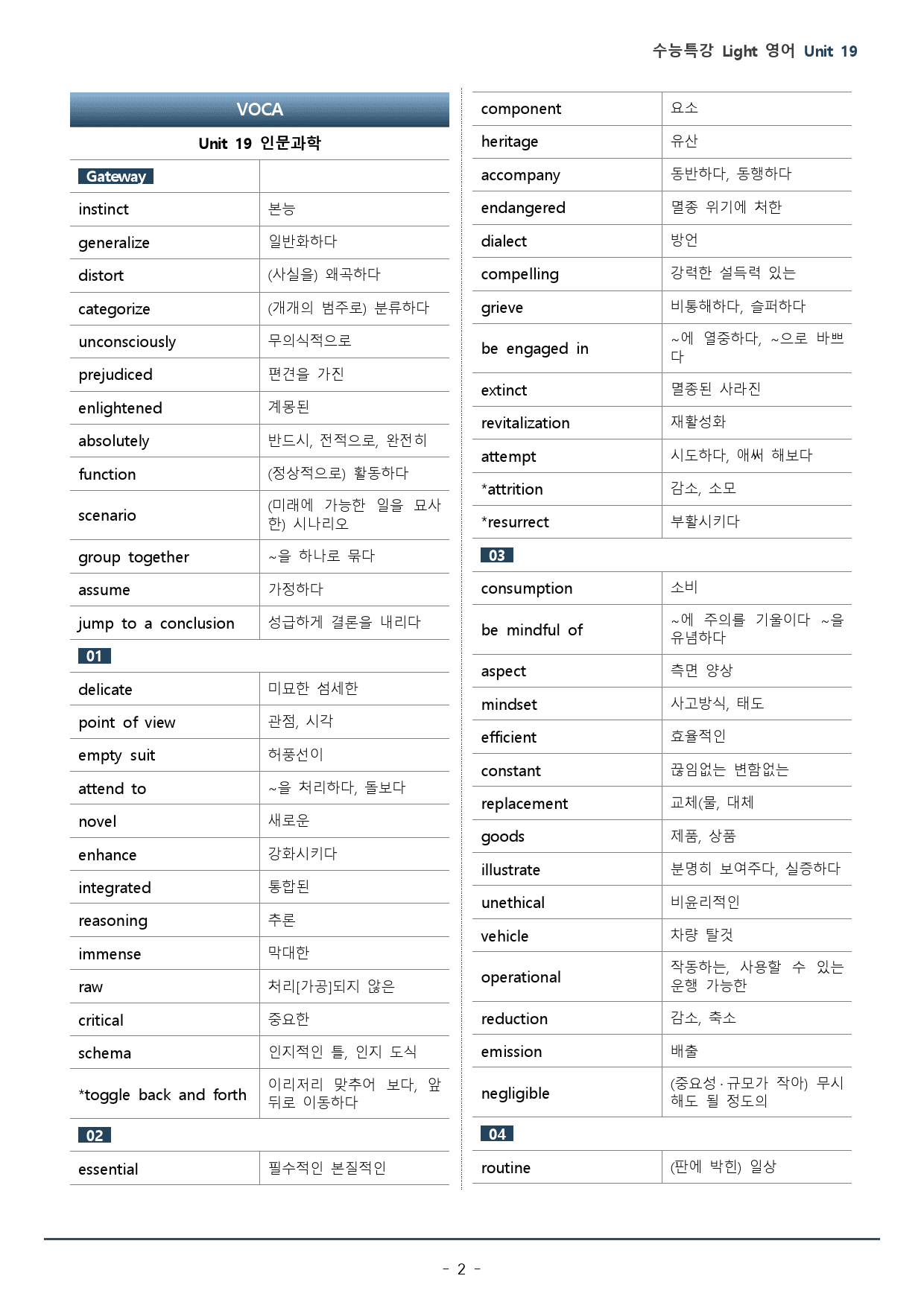 19강 수능특강 LIGHT 영어_워크북+변형문제 / 39p_preview_2