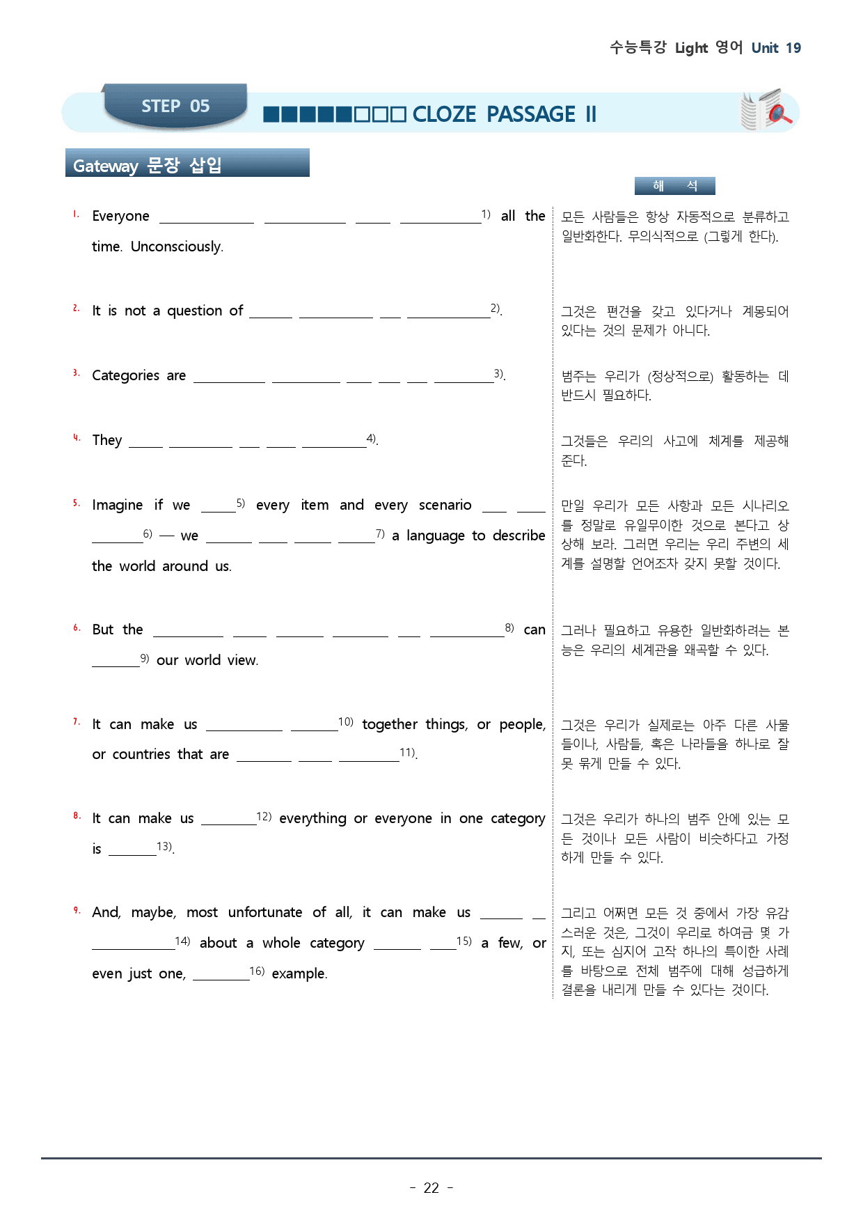 19강 수능특강 LIGHT 영어_워크북+변형문제 / 39p_preview_22