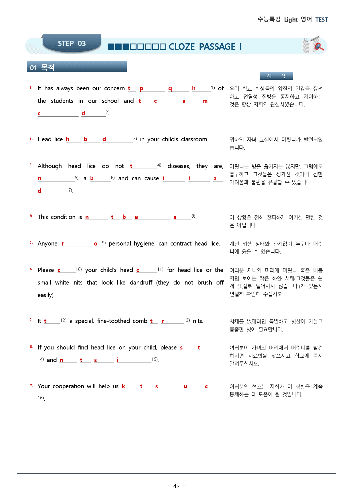 TEST강_수능특강 LIGHT 영어_워크북+변형문제 / 154p_preview_49
