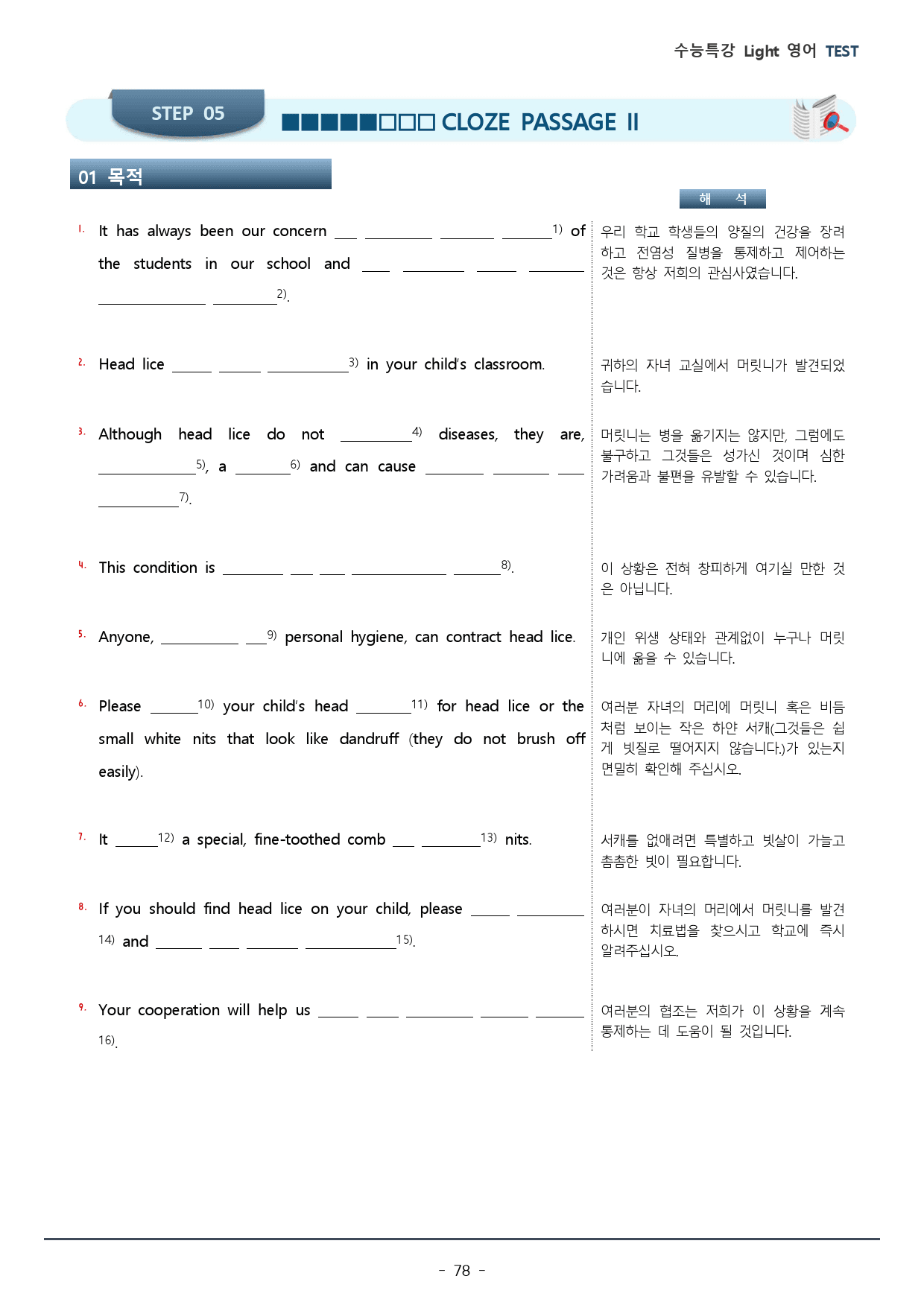 TEST강_수능특강 LIGHT 영어_워크북+변형문제 / 154p_preview_78