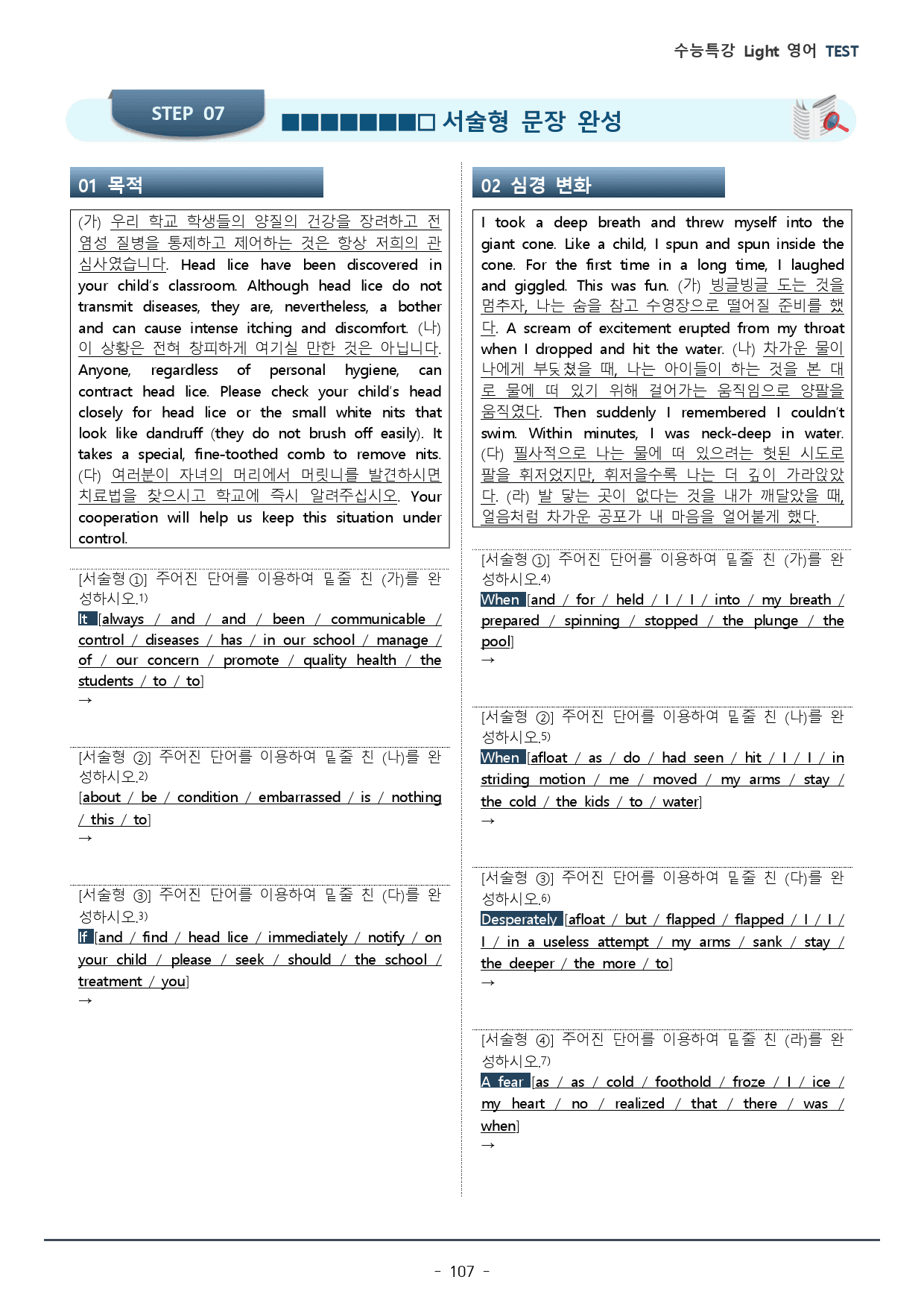 TEST강_수능특강 LIGHT 영어_워크북+변형문제 / 154p_preview_107