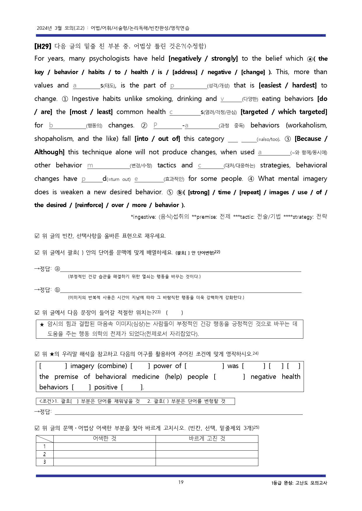 24년3월 고2모의 고난도변형문제+워크북 (1등급 완전정복) -교사용증정_preview_19