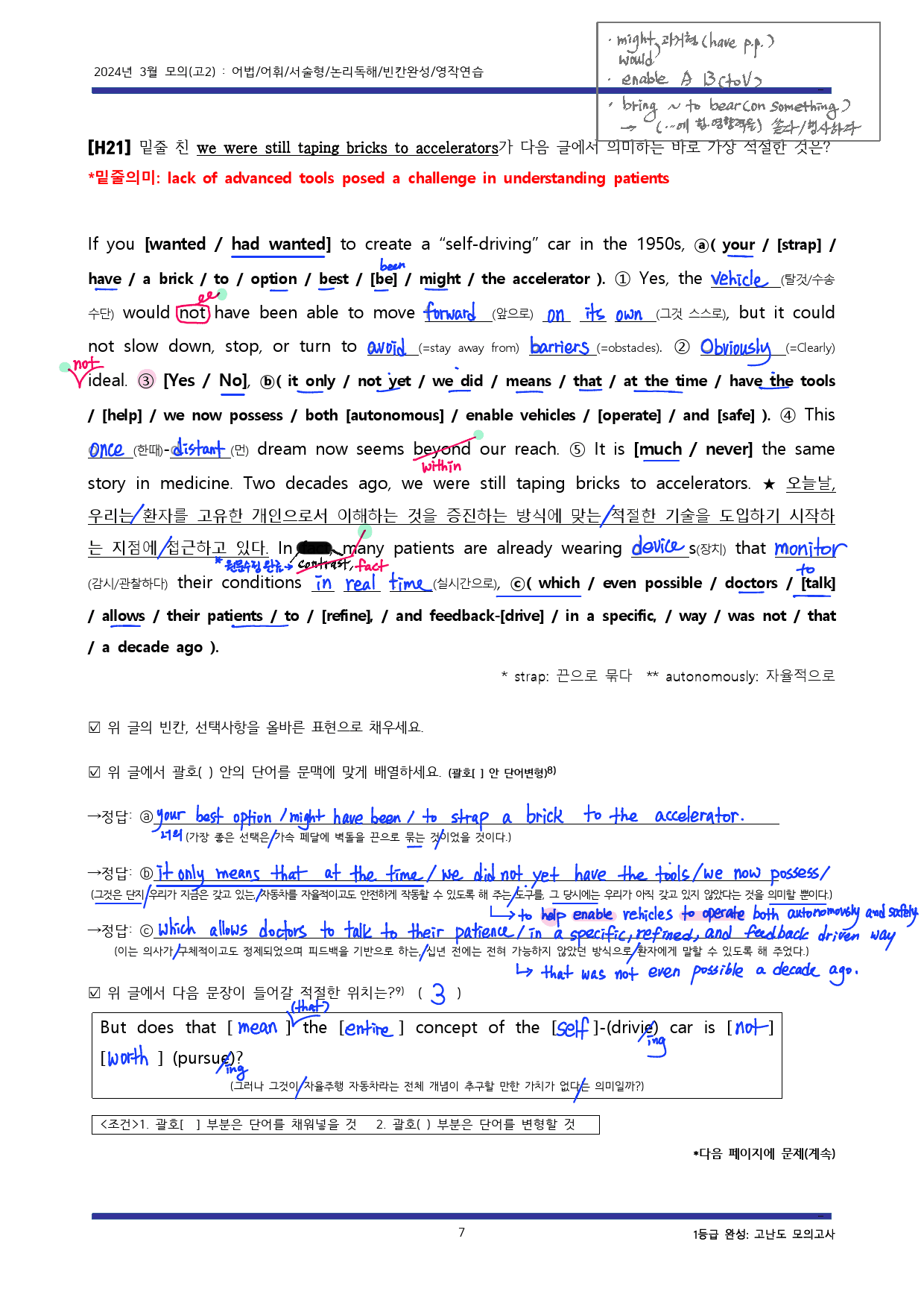 24년3월 고2모의 고난도변형문제+워크북 (1등급 완전정복) -교사용증정_preview_64