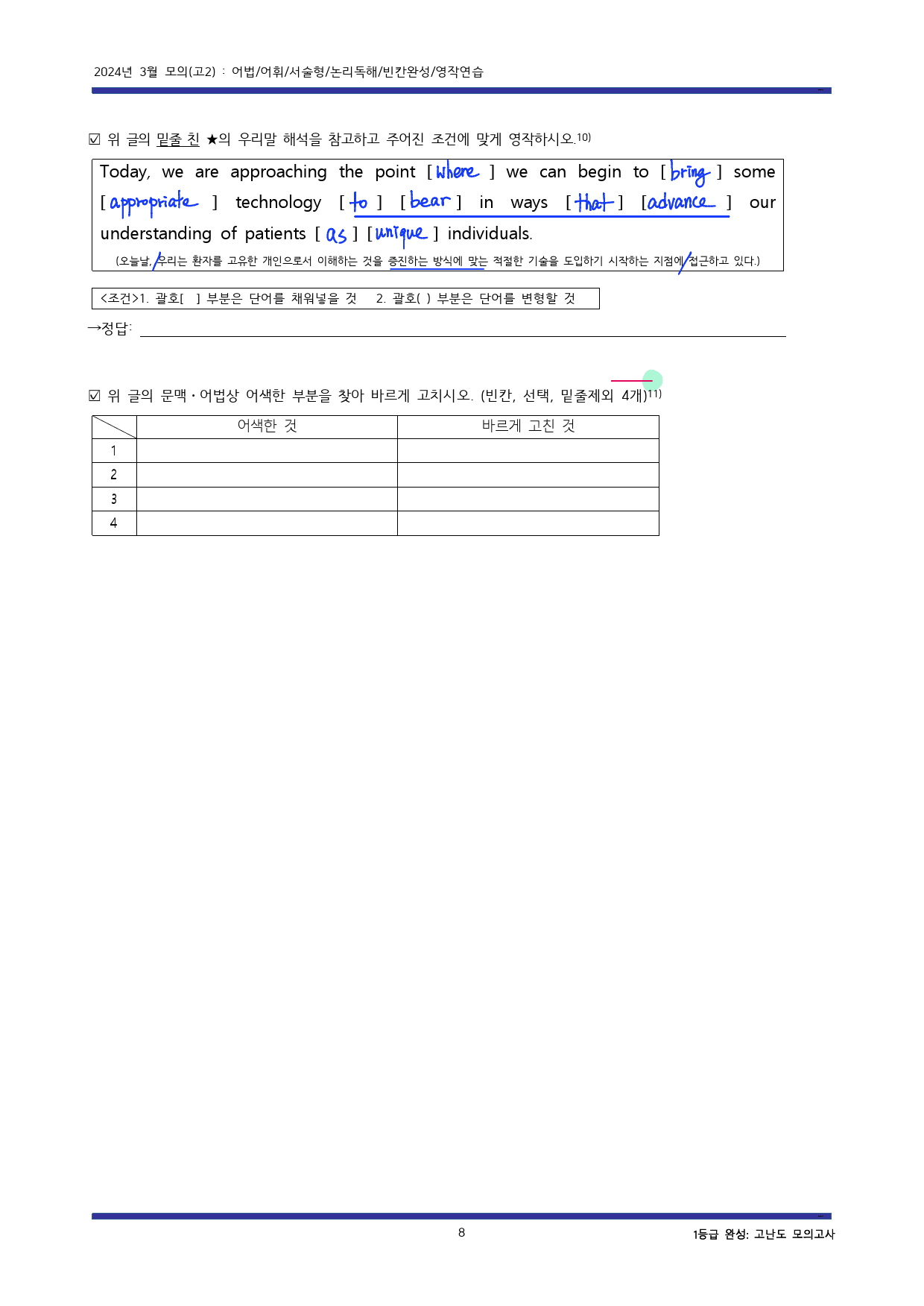 24년3월 고2모의 고난도변형문제+워크북 (1등급 완전정복) -교사용증정_preview_65
