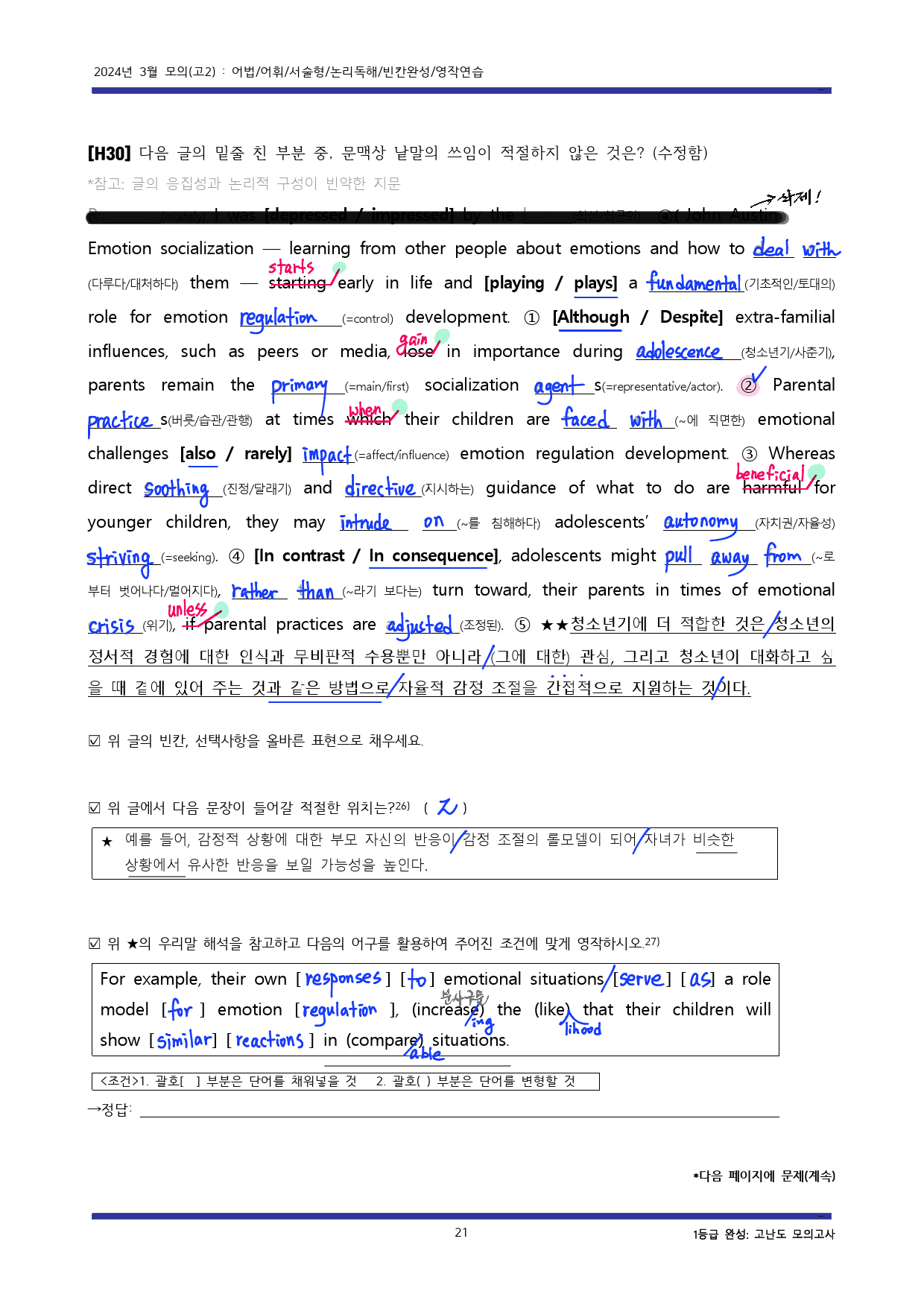 24년3월 고2모의 고난도변형문제+워크북 (1등급 완전정복) -교사용증정_preview_78