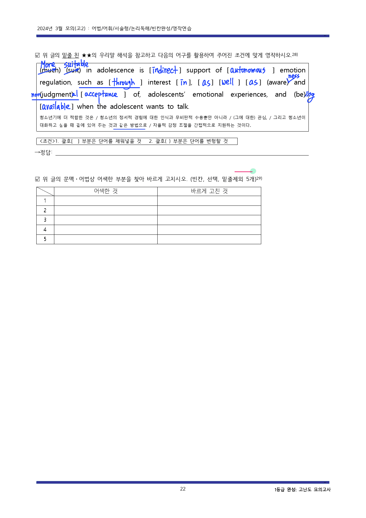 24년3월 고2모의 고난도변형문제+워크북 (1등급 완전정복) -교사용증정_preview_79
