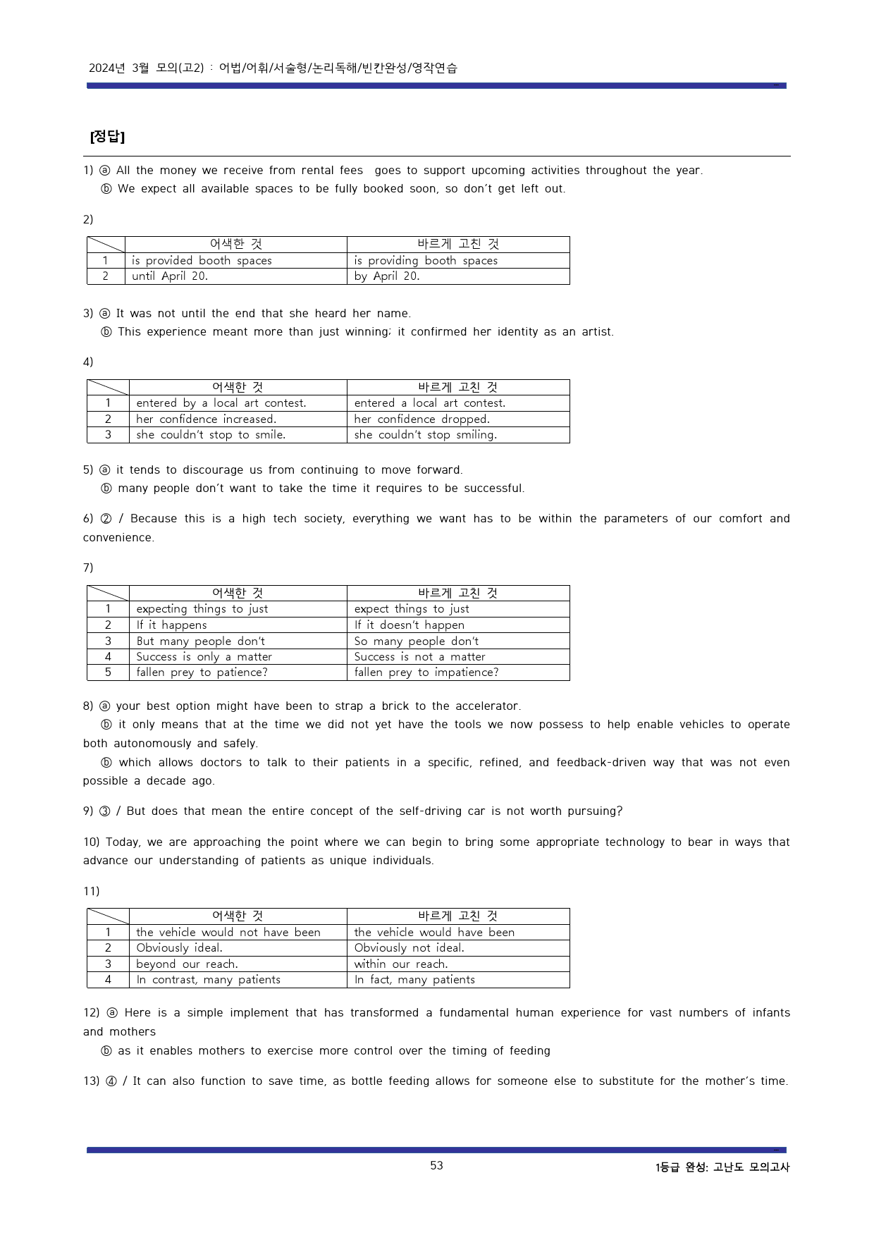 24년3월 고2모의 고난도변형문제+워크북 (1등급 완전정복) -교사용증정_preview_110