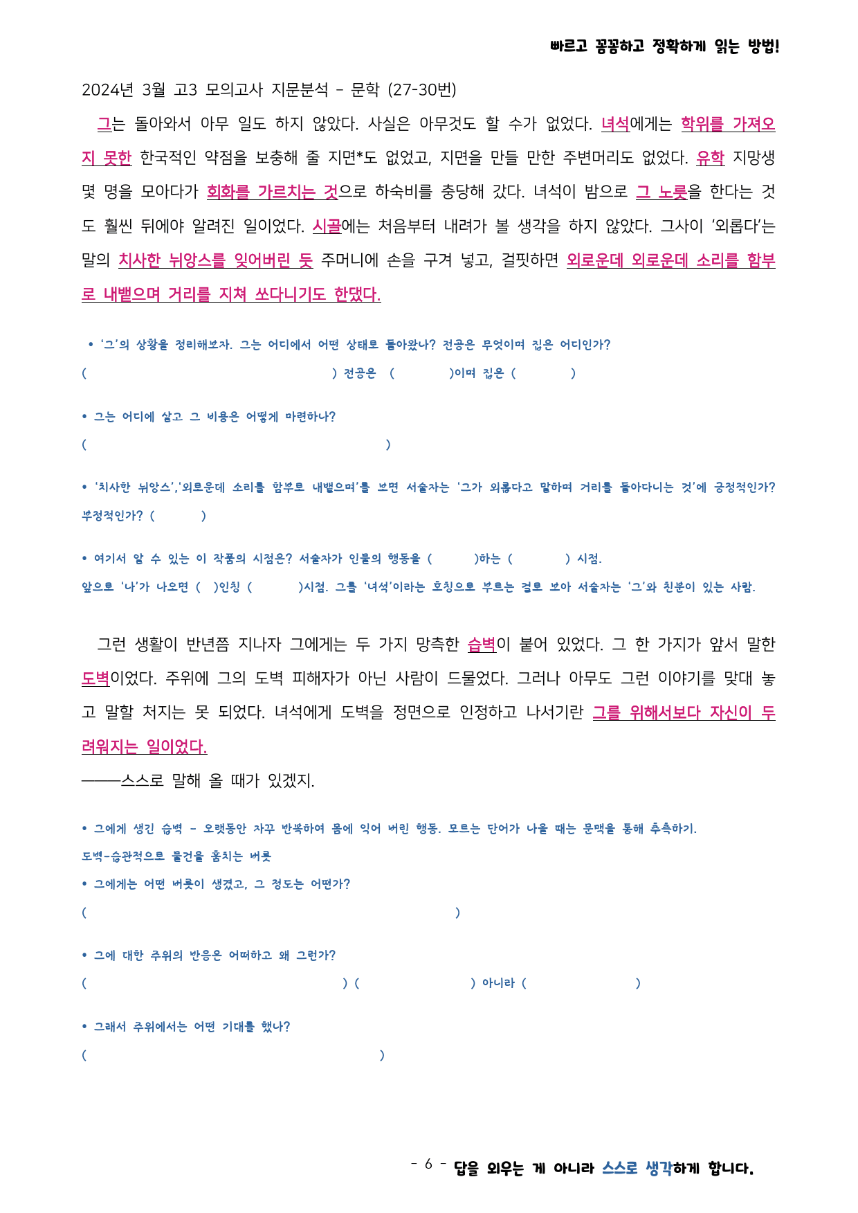2024년 3월 고3 모의고사 지문분석 - 문학(27-30번)_preview_6