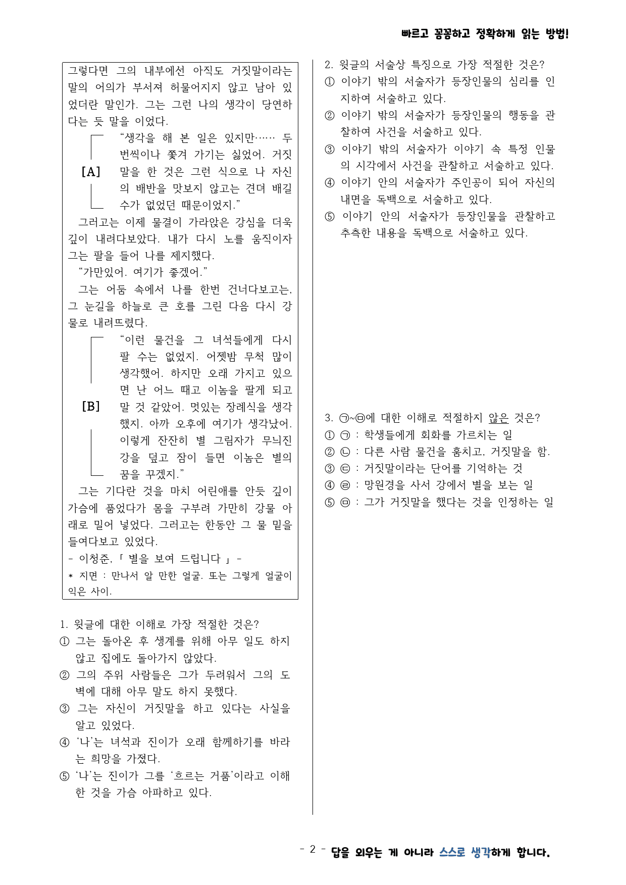 2024년 3월 고3 모의고사 변형문제 - 문학(27-30번)_preview_2