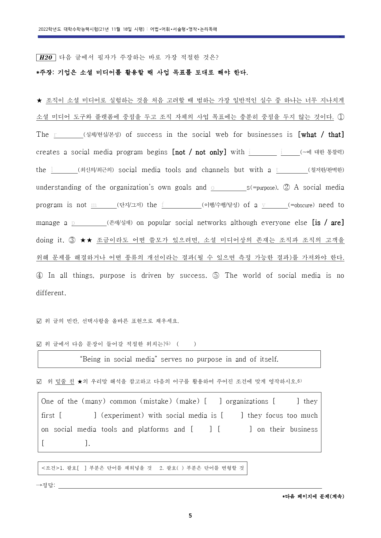 21년 11월 대학수학능력시험 고난도변형문제 (22학년도 대수능 영어)_preview_6
