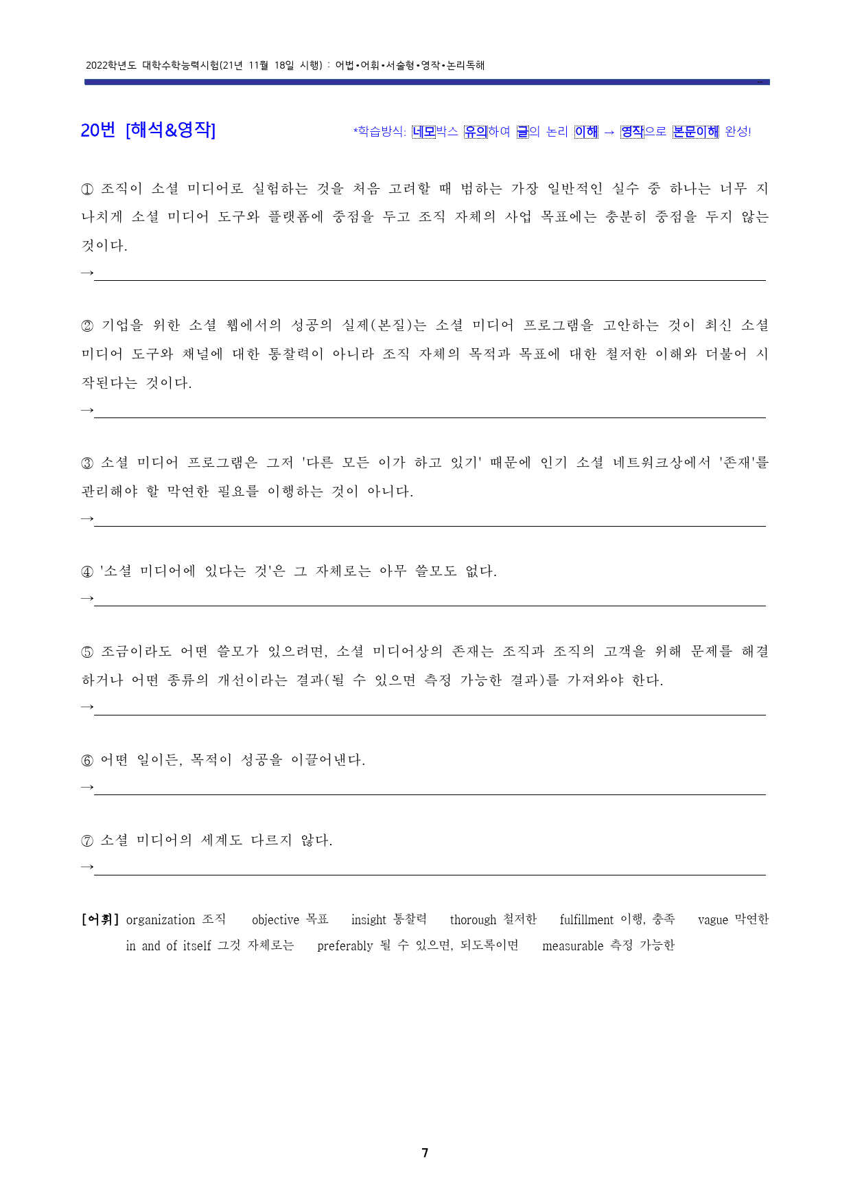 21년 11월 대학수학능력시험 고난도변형문제 (22학년도 대수능 영어)_preview_8