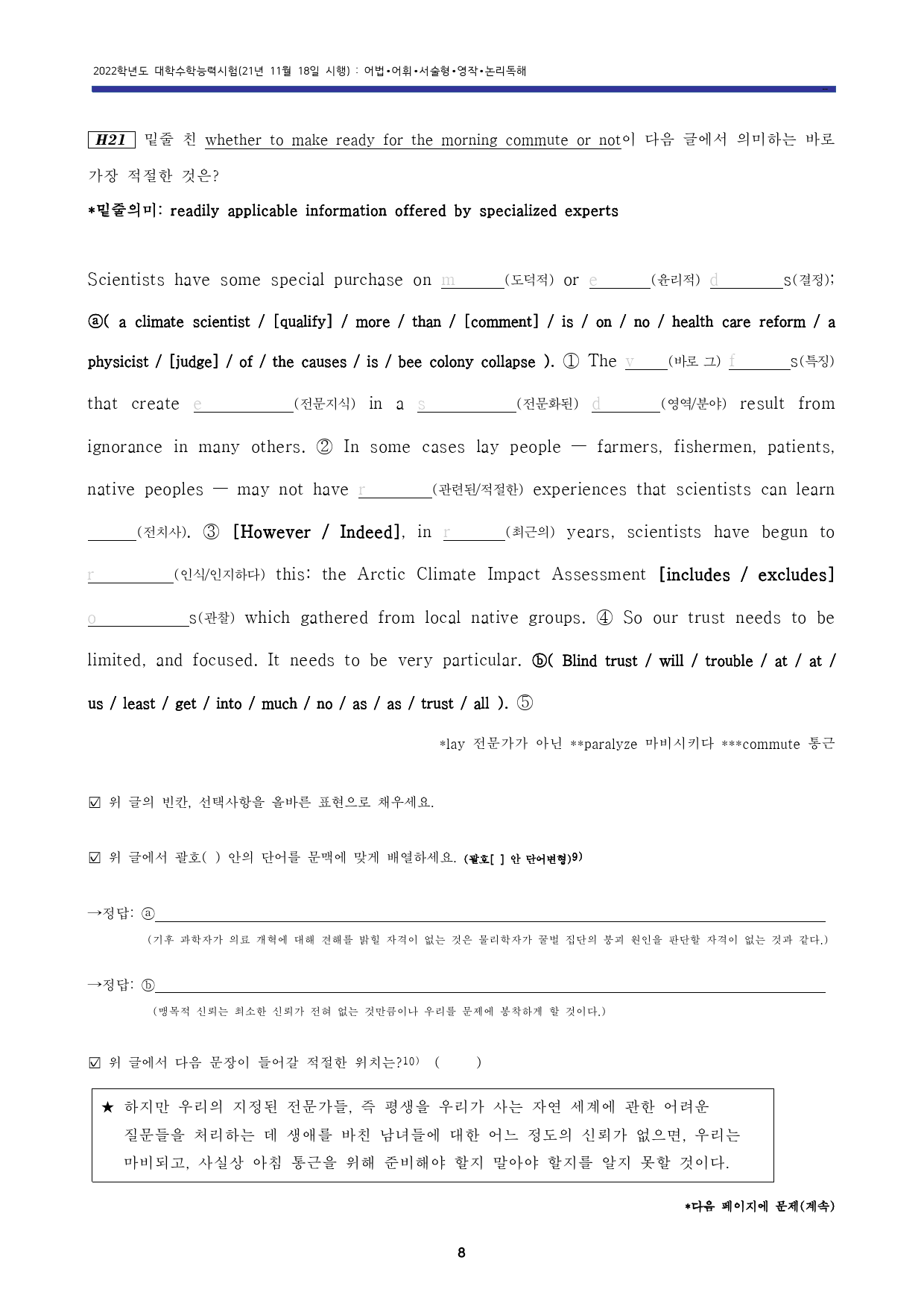 21년 11월 대학수학능력시험 고난도변형문제 (22학년도 대수능 영어)_preview_9