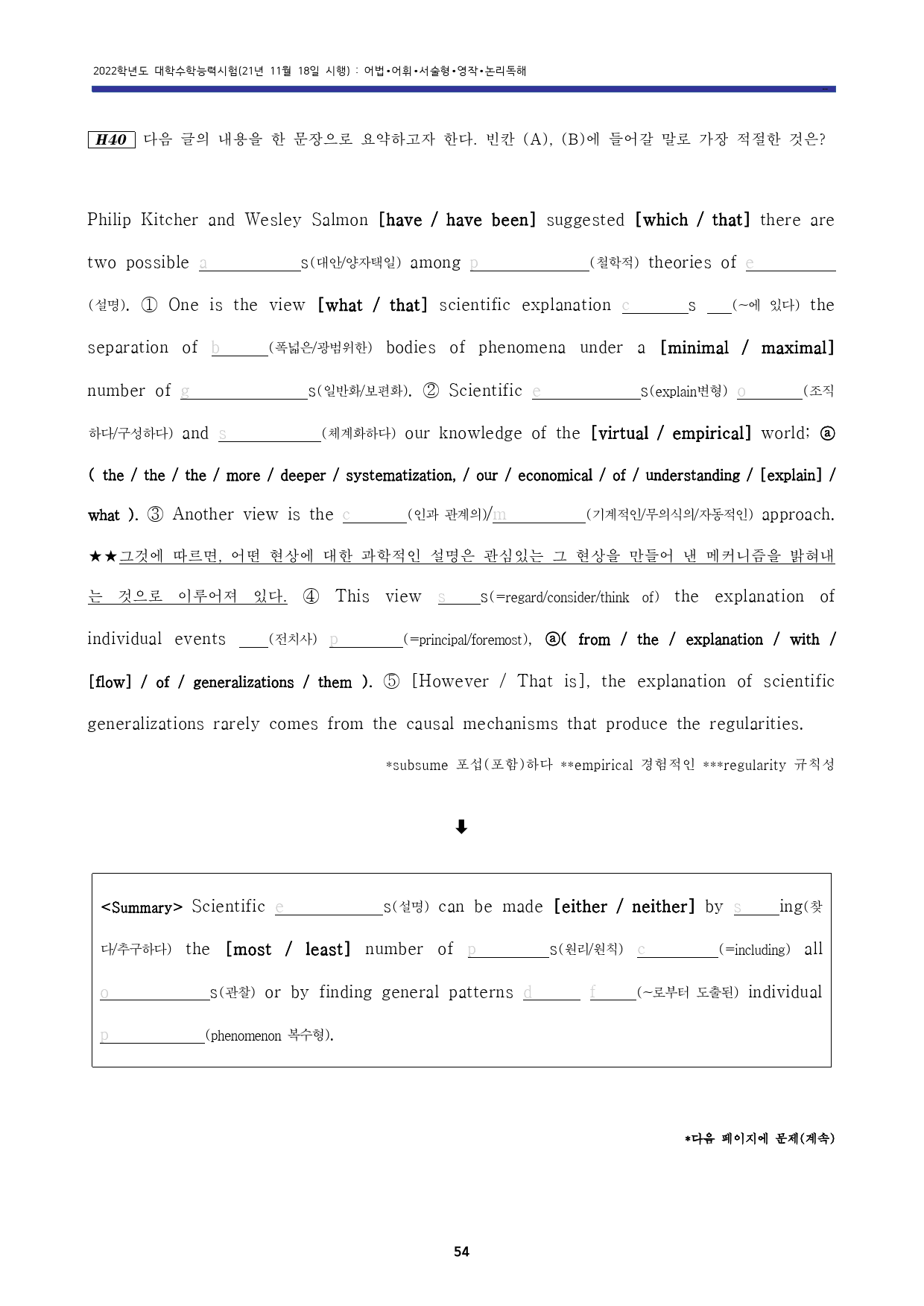 21년 11월 대학수학능력시험 고난도변형문제 (22학년도 대수능 영어)_preview_55