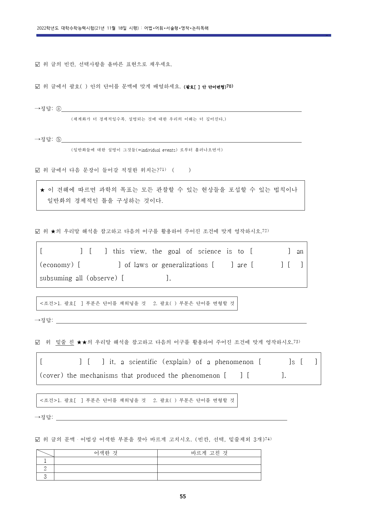 21년 11월 대학수학능력시험 고난도변형문제 (22학년도 대수능 영어)_preview_56
