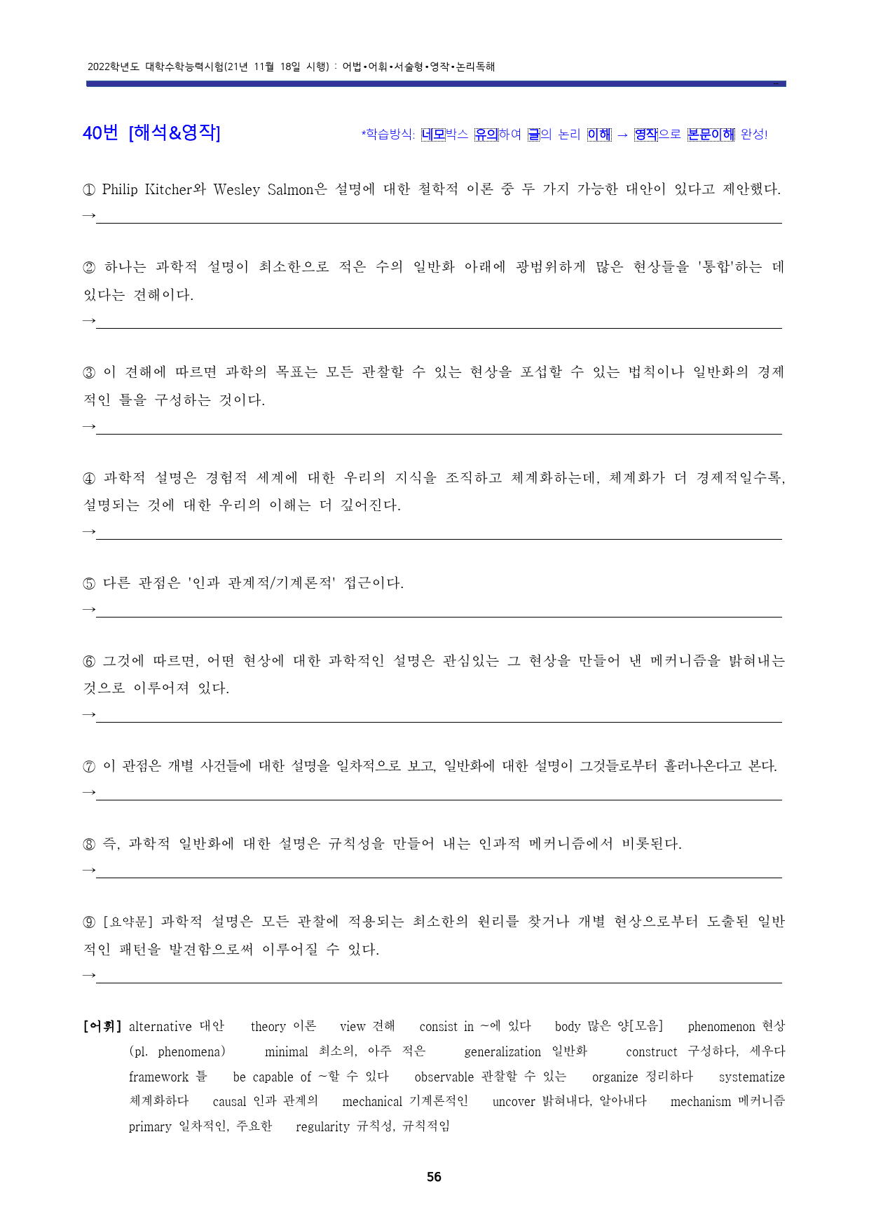 21년 11월 대학수학능력시험 고난도변형문제 (22학년도 대수능 영어)_preview_57