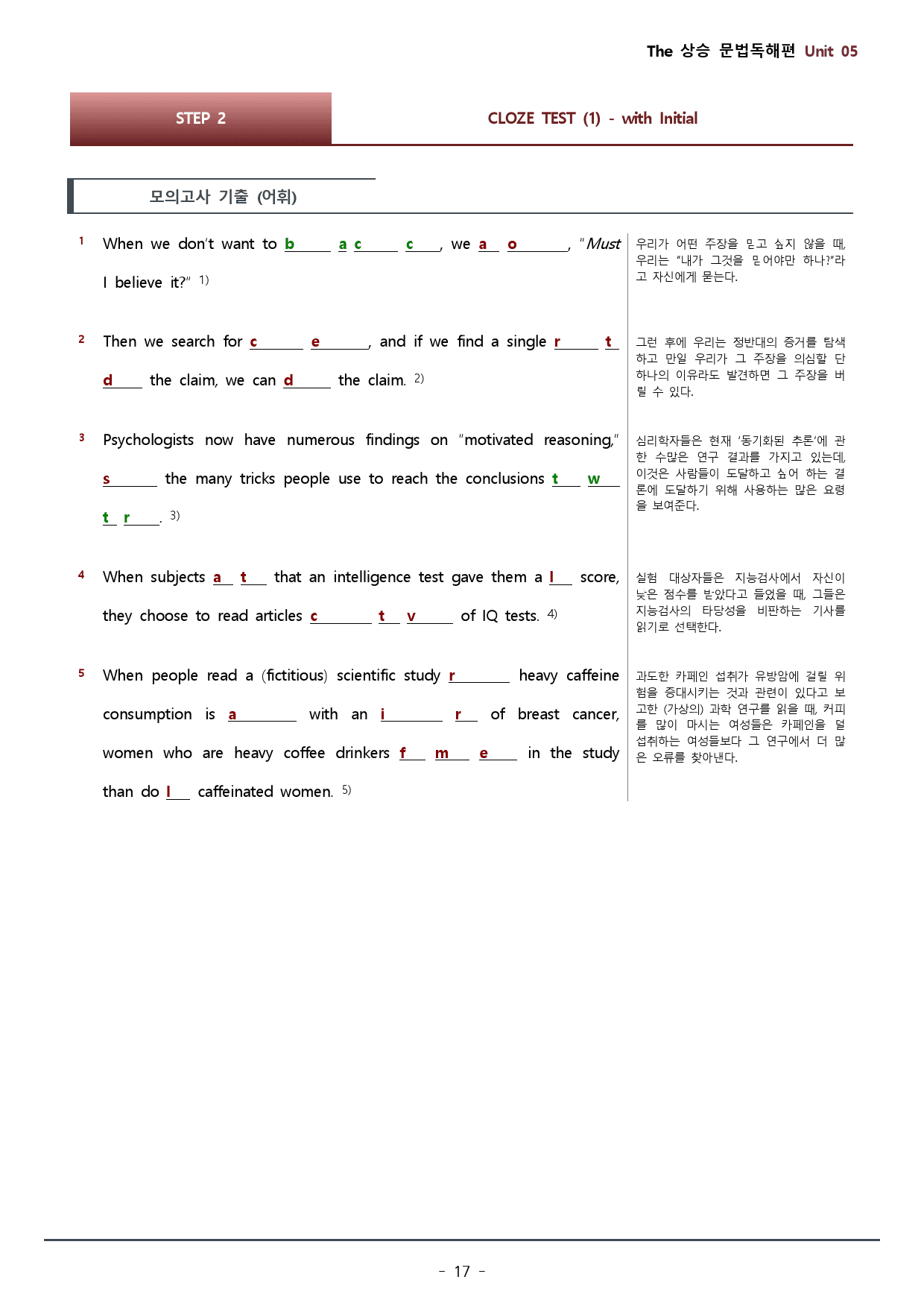5강_더상승 문법독해편_워크북(114문)+변형문제(30문) / 총 63p_preview_17