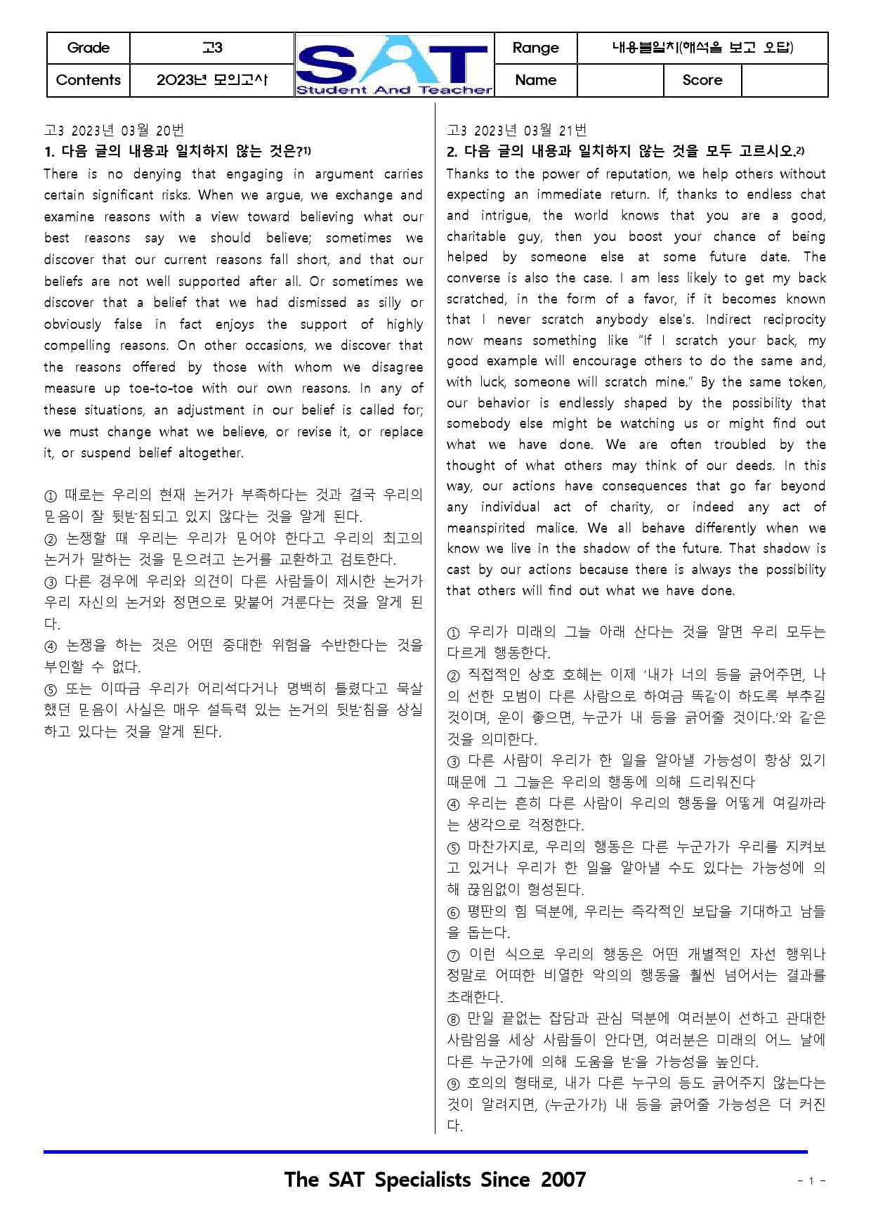 2023년ㅣ고3ㅣ03월ㅣ모의고사ㅣ변형문제ㅣ종합(121)_preview_8