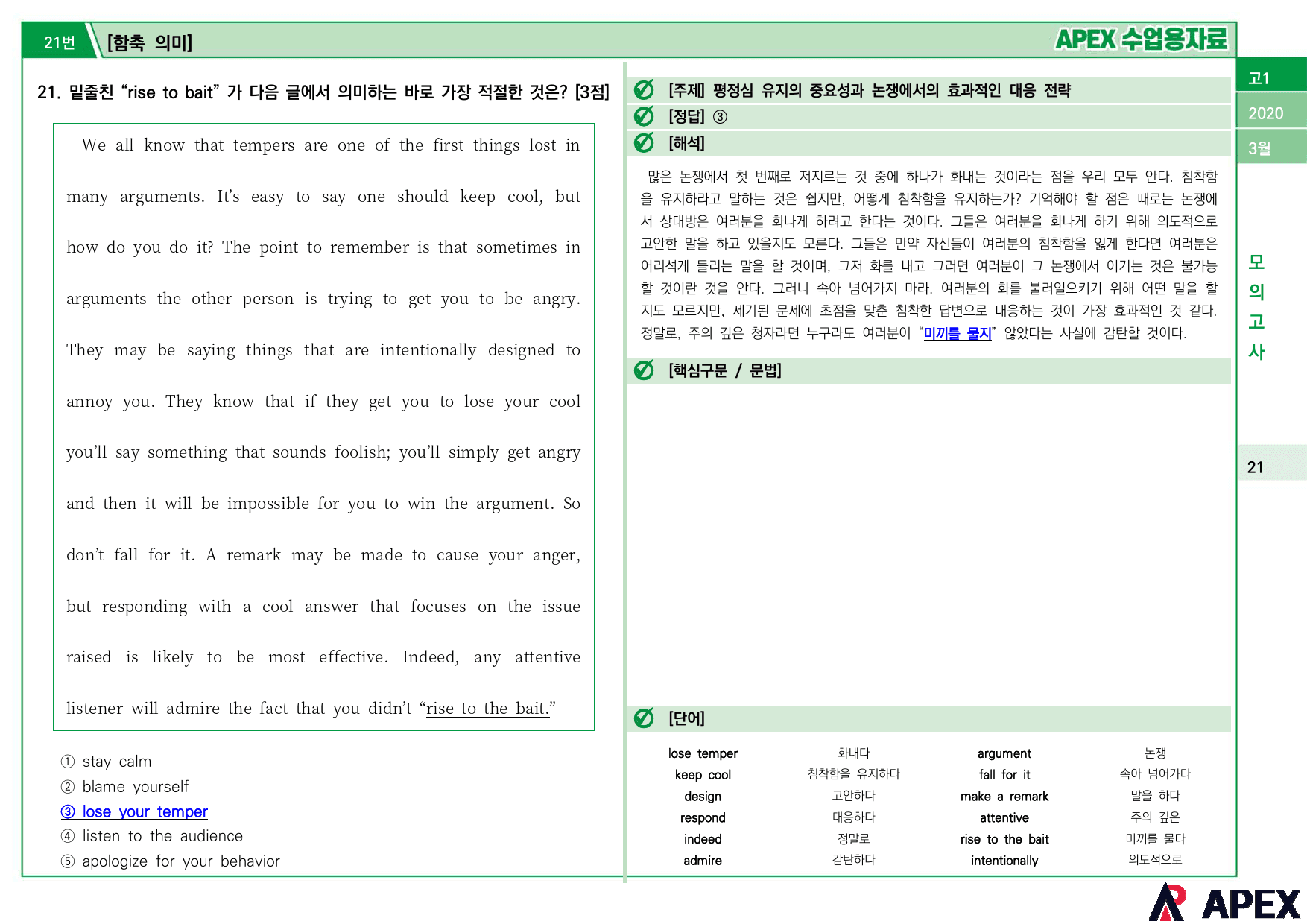 2020년 3월 모의고사 고1 수업용자료_preview_5