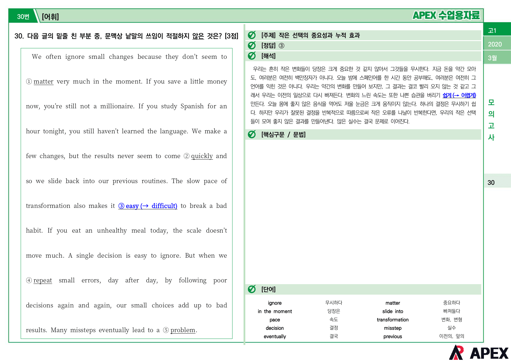 2020년 3월 모의고사 고1 수업용자료_preview_14