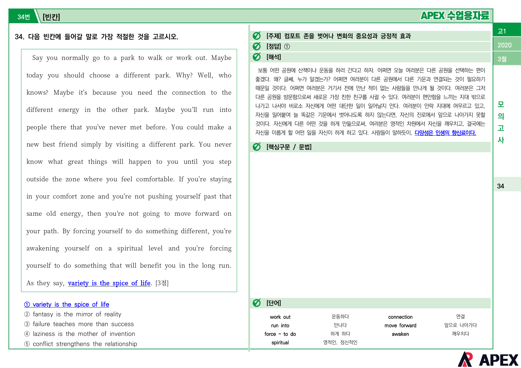 2020년 3월 모의고사 고1 수업용자료_preview_18